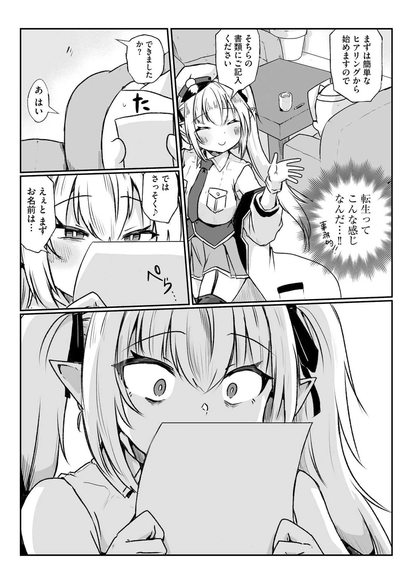 Genkai Megami Kyuubo Isekai Tensei Madoguchi wa At Home na Shokuba desu - Chapter 1 - Page 9