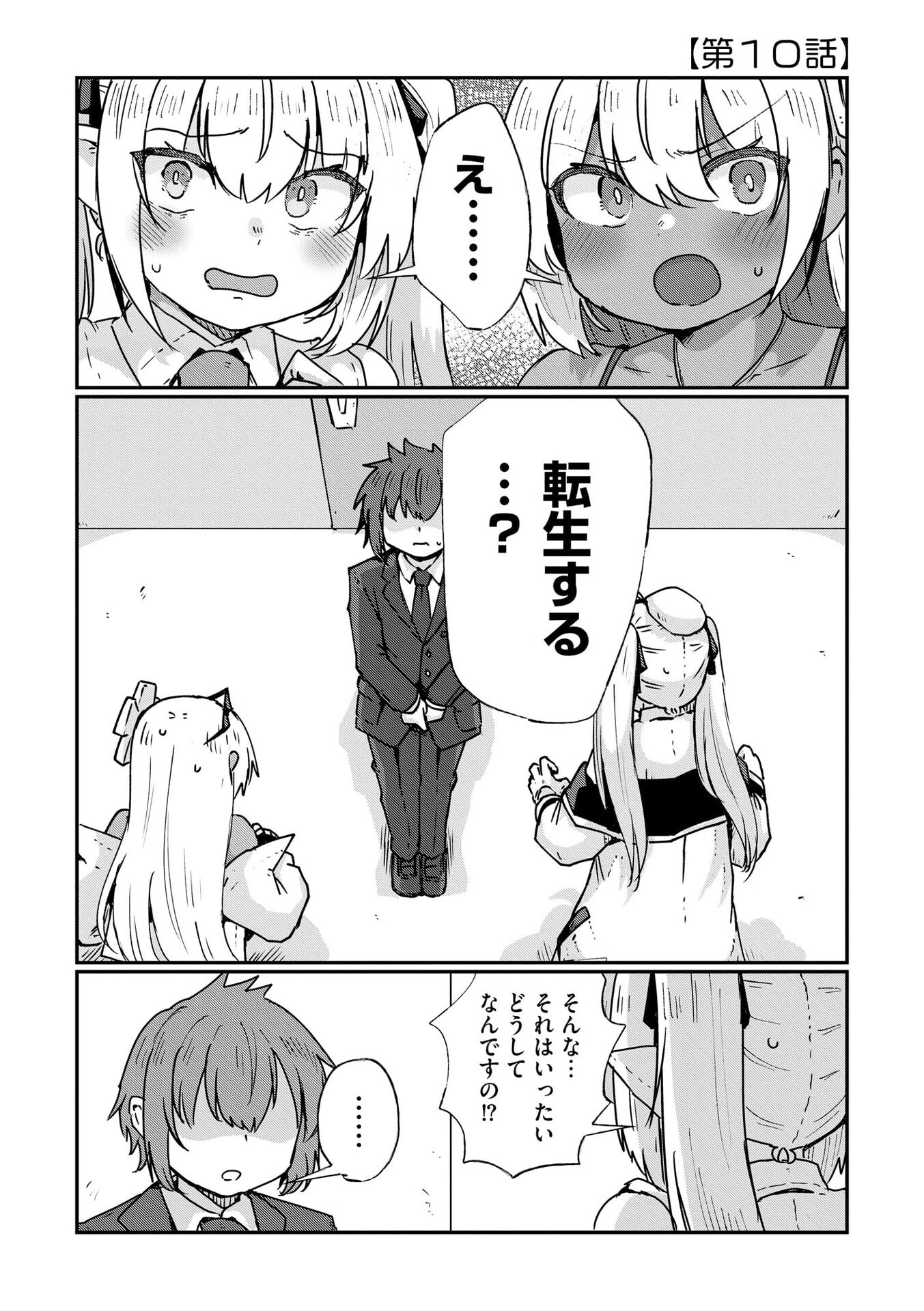 Genkai Megami Kyuubo Isekai Tensei Madoguchi wa At Home na Shokuba desu - Chapter 10 - Page 1