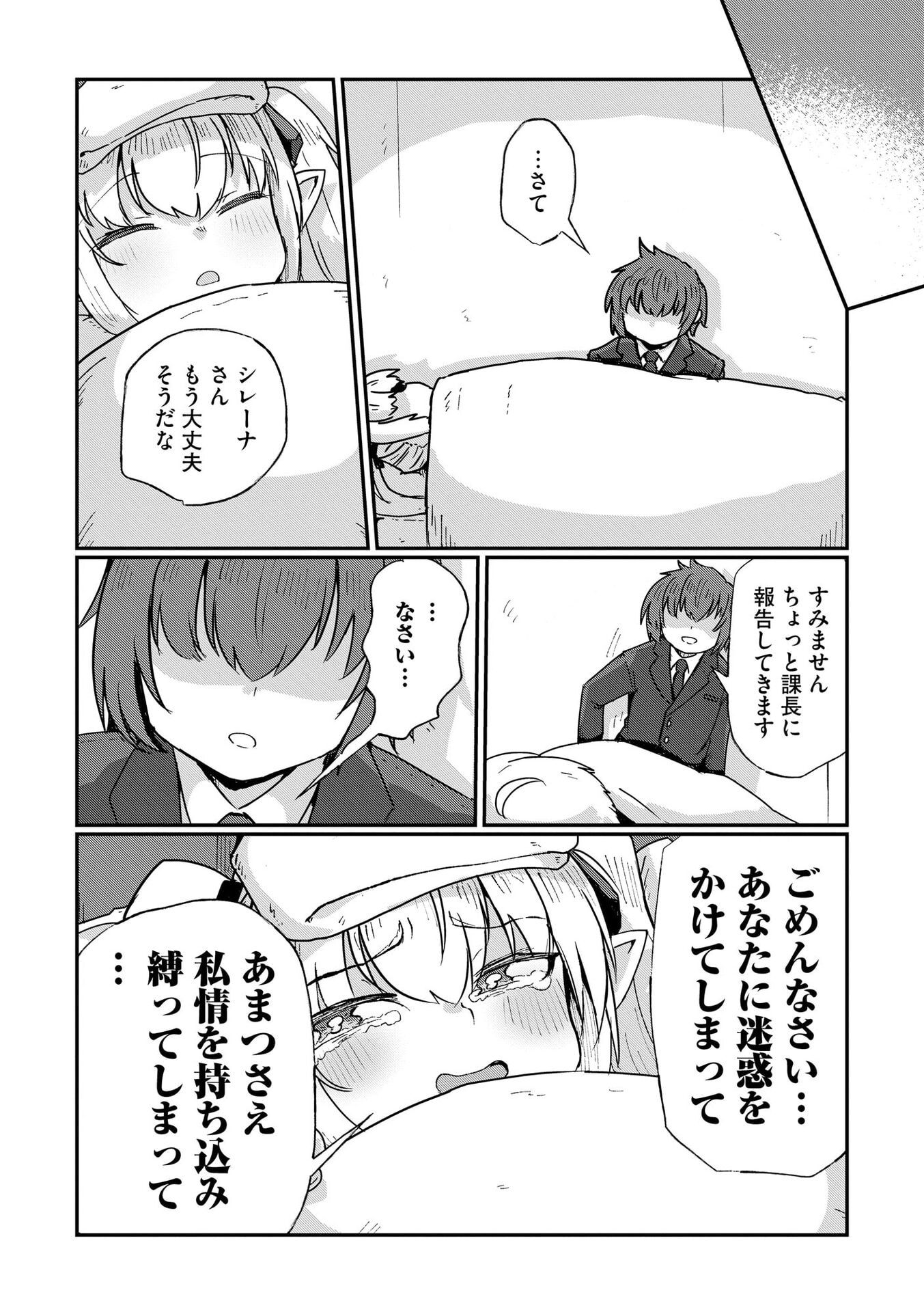 Genkai Megami Kyuubo Isekai Tensei Madoguchi wa At Home na Shokuba desu - Chapter 10 - Page 10