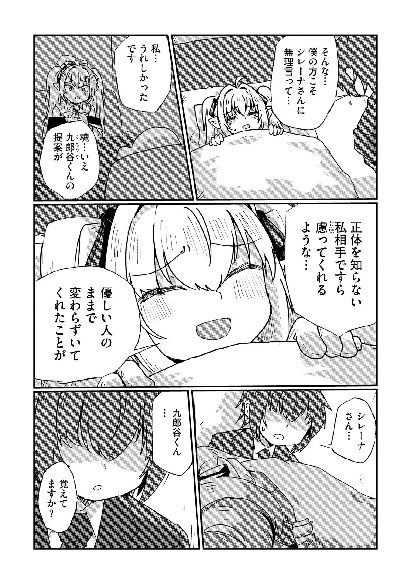 Genkai Megami Kyuubo Isekai Tensei Madoguchi wa At Home na Shokuba desu - Chapter 10 - Page 11