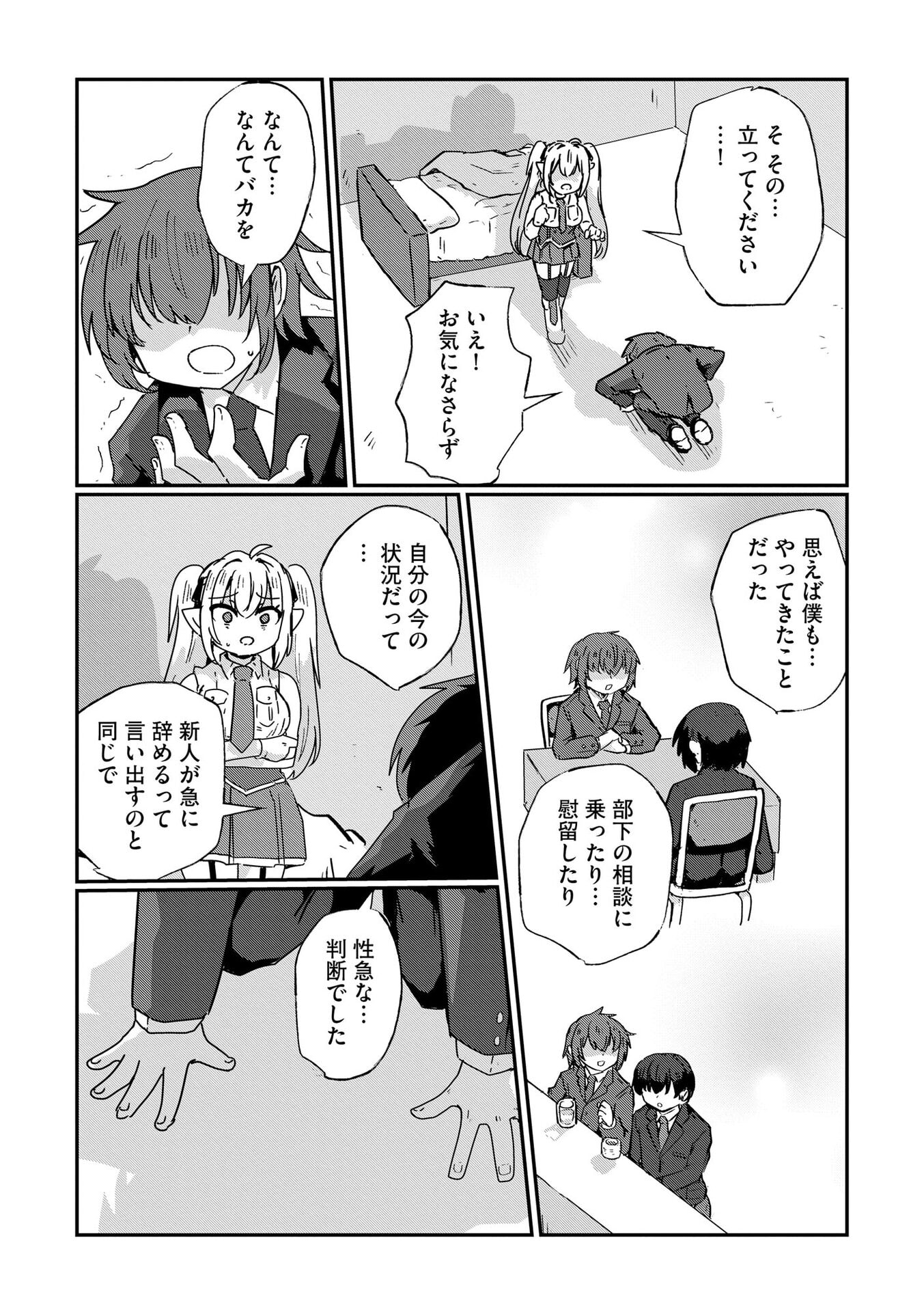 Genkai Megami Kyuubo Isekai Tensei Madoguchi wa At Home na Shokuba desu - Chapter 10 - Page 15