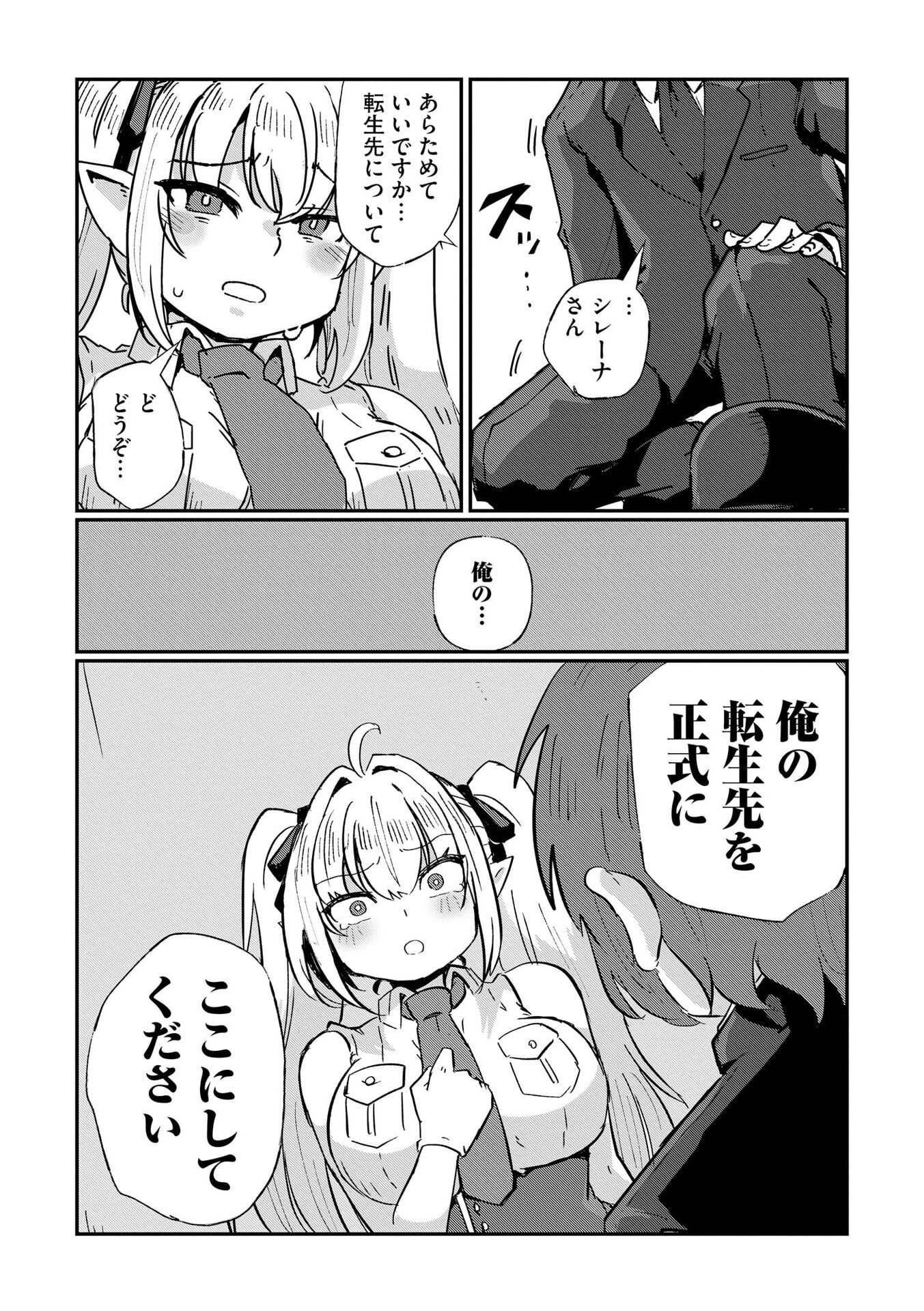 Genkai Megami Kyuubo Isekai Tensei Madoguchi wa At Home na Shokuba desu - Chapter 10 - Page 16