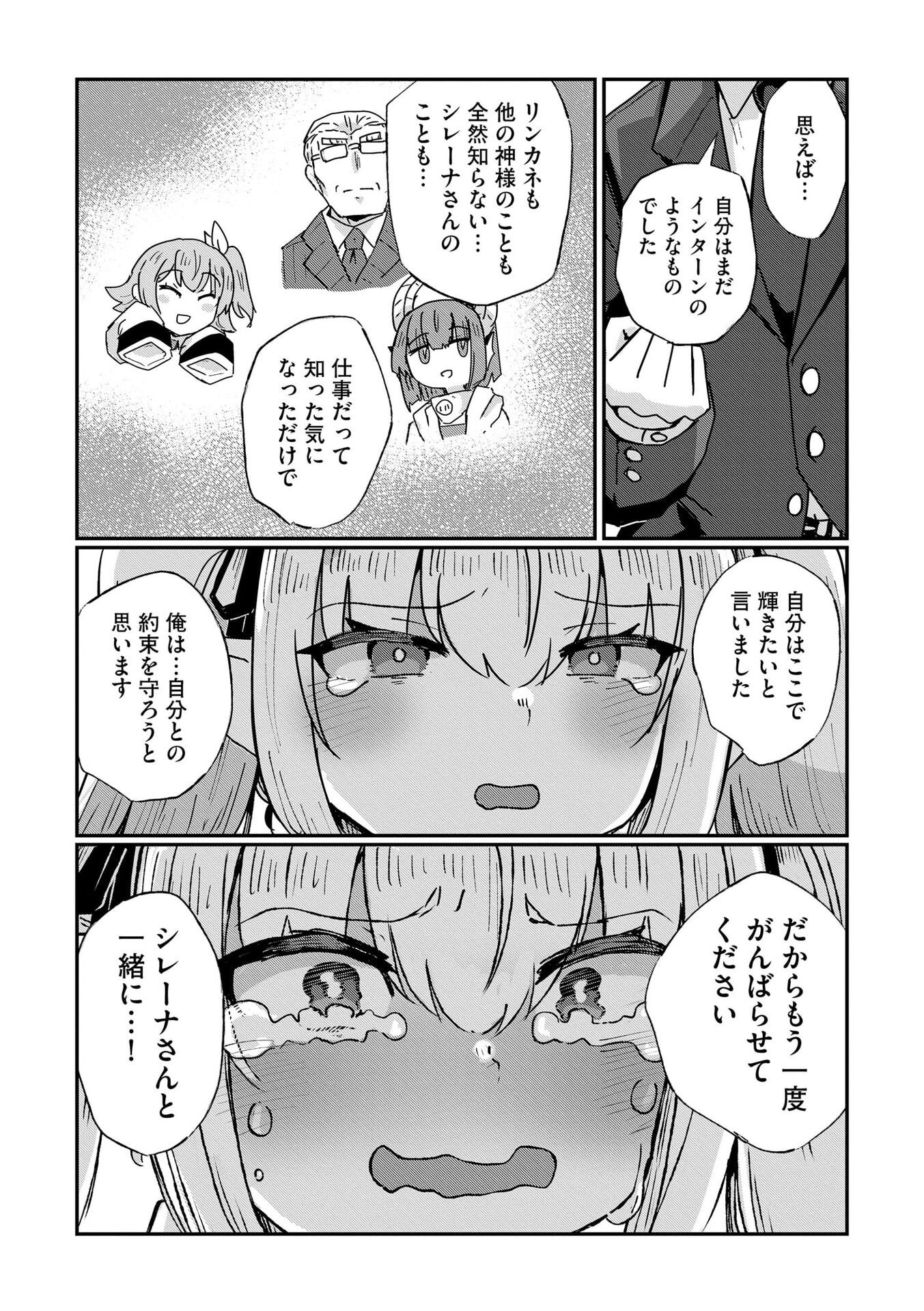 Genkai Megami Kyuubo Isekai Tensei Madoguchi wa At Home na Shokuba desu - Chapter 10 - Page 17