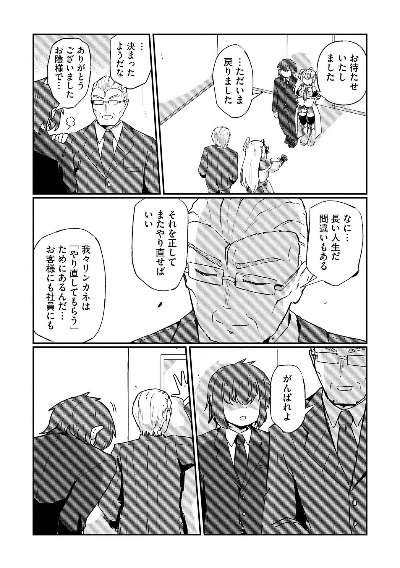 Genkai Megami Kyuubo Isekai Tensei Madoguchi wa At Home na Shokuba desu - Chapter 10 - Page 19