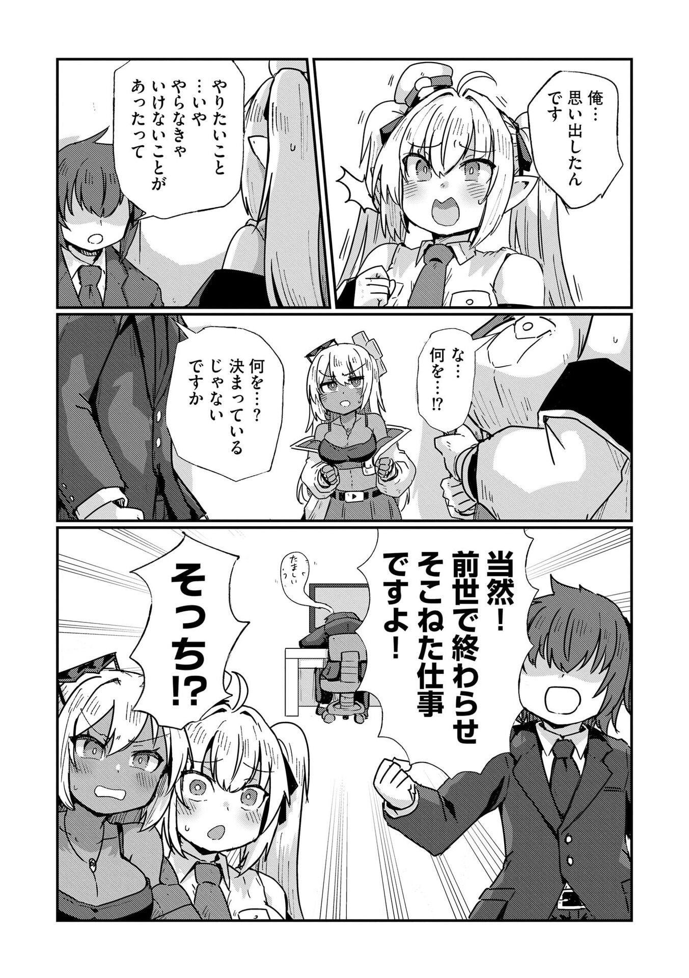 Genkai Megami Kyuubo Isekai Tensei Madoguchi wa At Home na Shokuba desu - Chapter 10 - Page 2