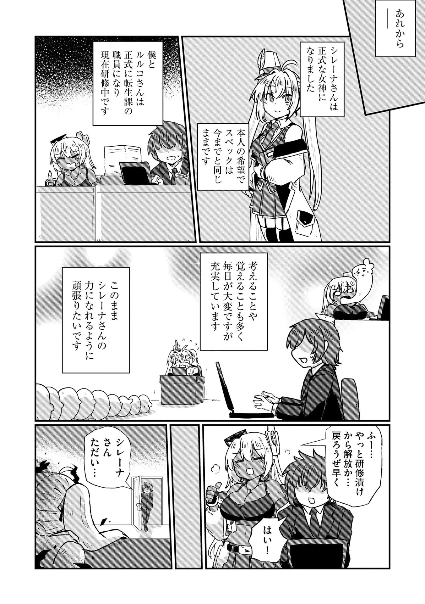 Genkai Megami Kyuubo Isekai Tensei Madoguchi wa At Home na Shokuba desu - Chapter 10 - Page 21