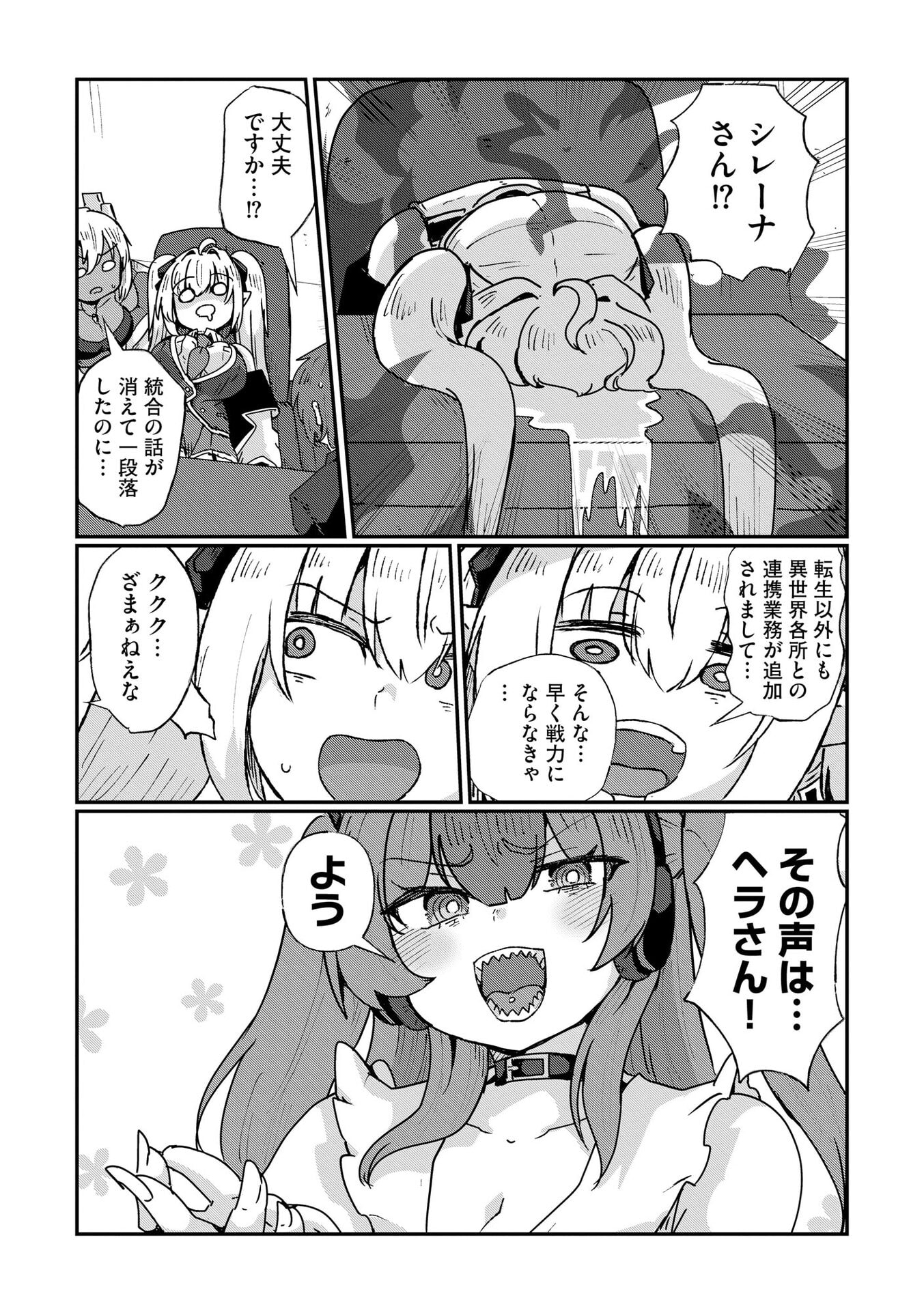 Genkai Megami Kyuubo Isekai Tensei Madoguchi wa At Home na Shokuba desu - Chapter 10 - Page 22