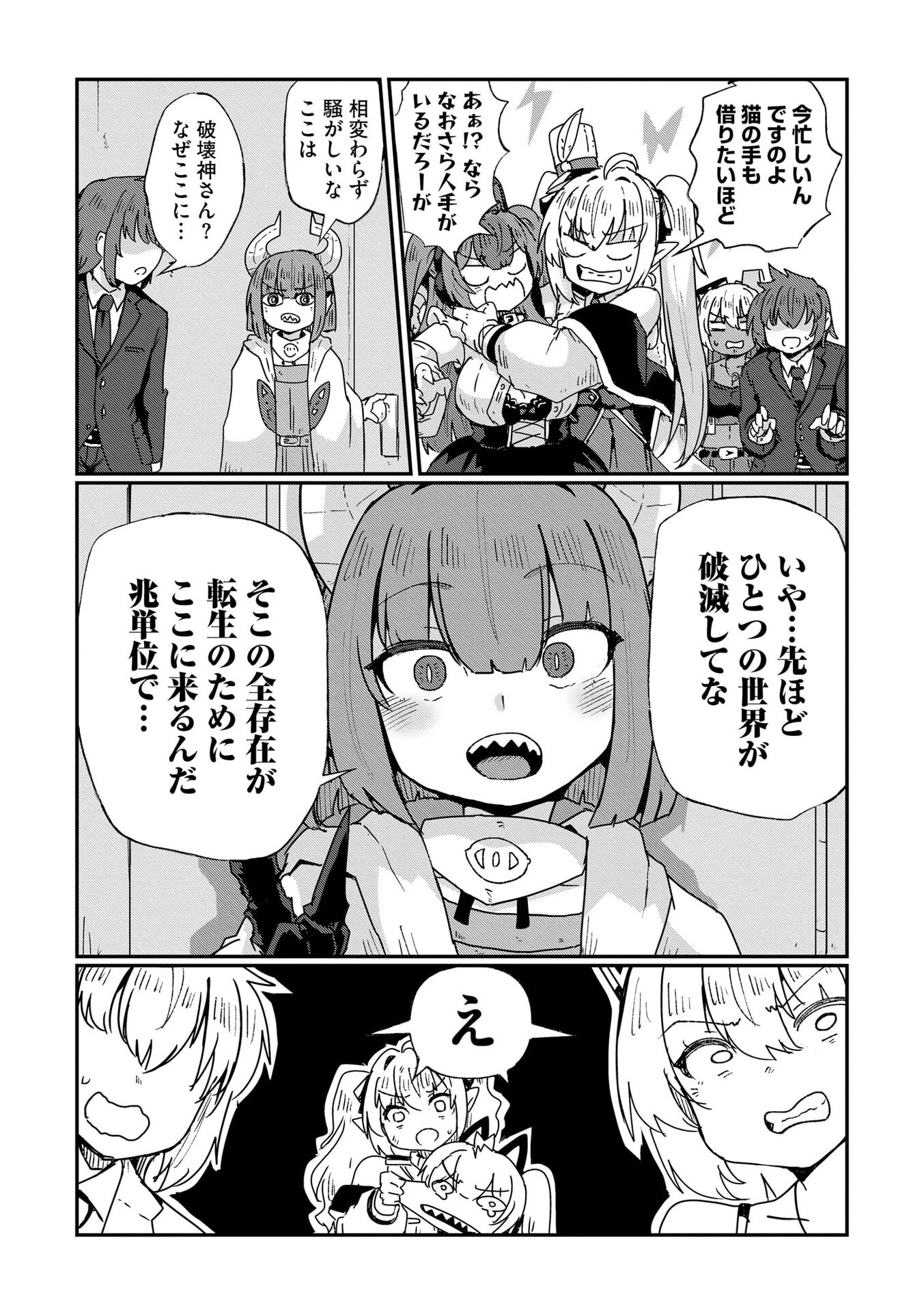 Genkai Megami Kyuubo Isekai Tensei Madoguchi wa At Home na Shokuba desu - Chapter 10 - Page 23