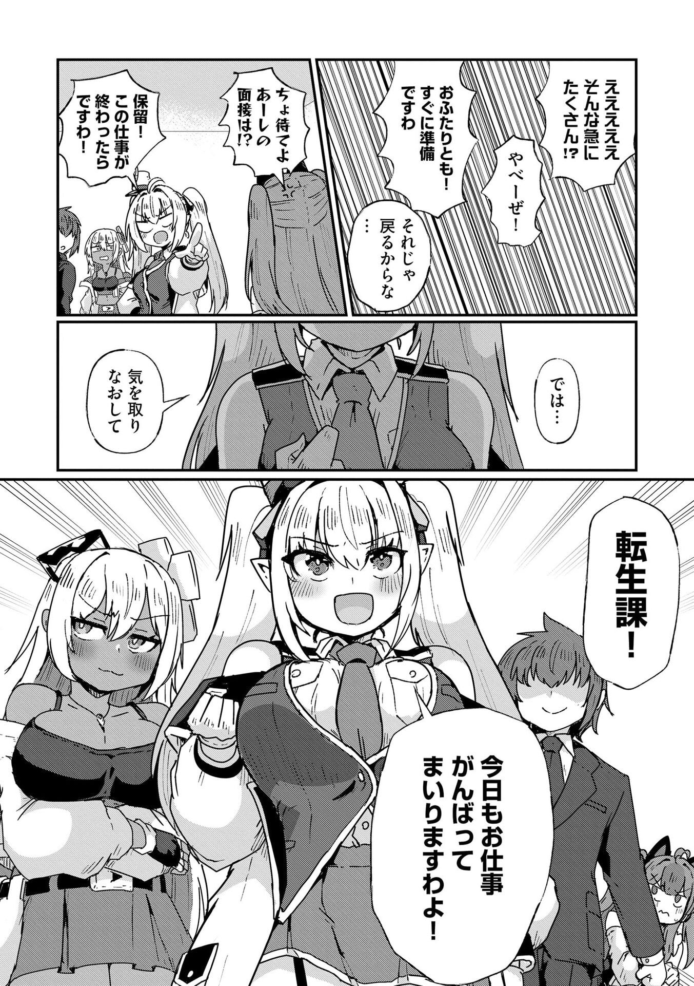 Genkai Megami Kyuubo Isekai Tensei Madoguchi wa At Home na Shokuba desu - Chapter 10 - Page 24