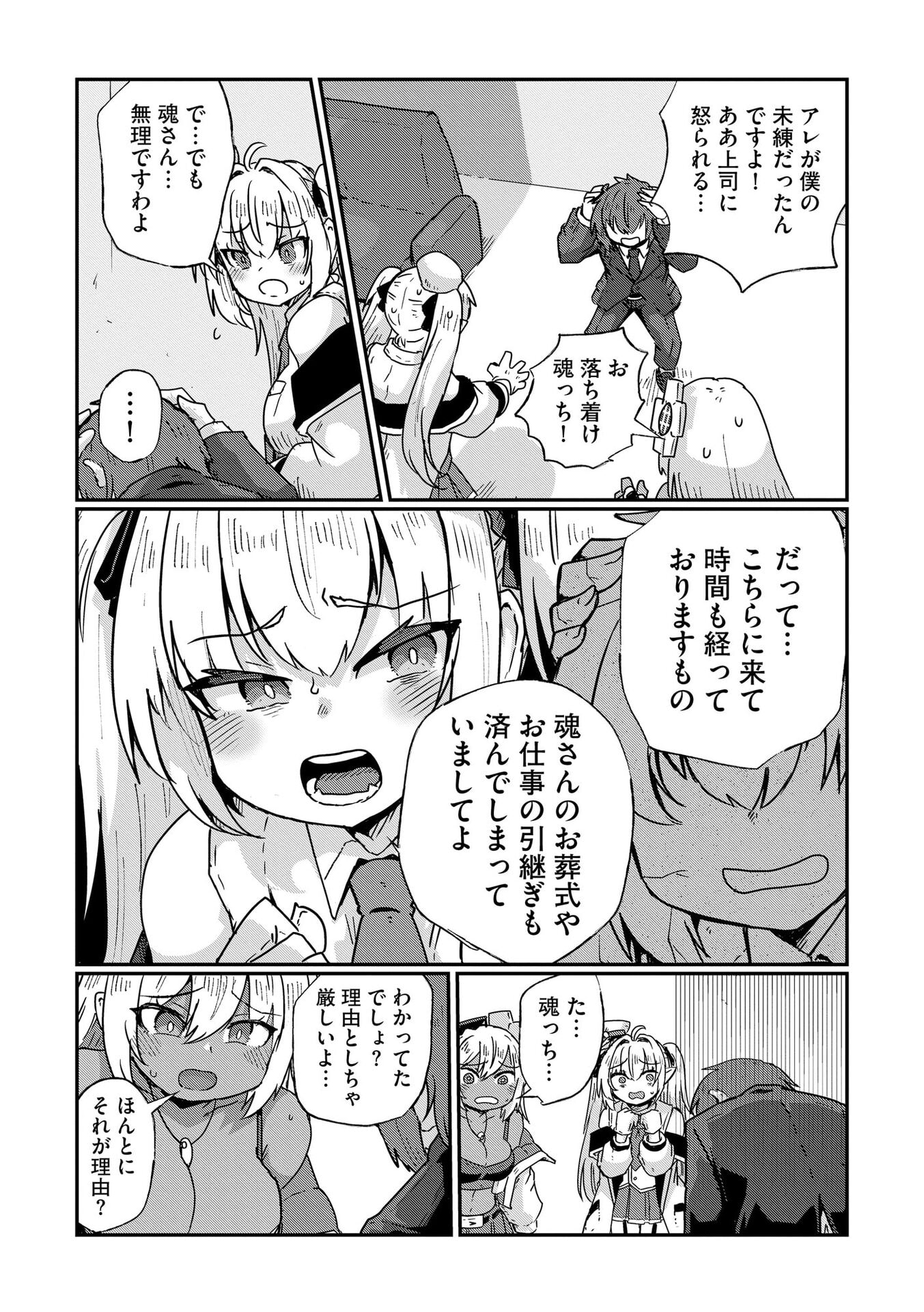 Genkai Megami Kyuubo Isekai Tensei Madoguchi wa At Home na Shokuba desu - Chapter 10 - Page 3