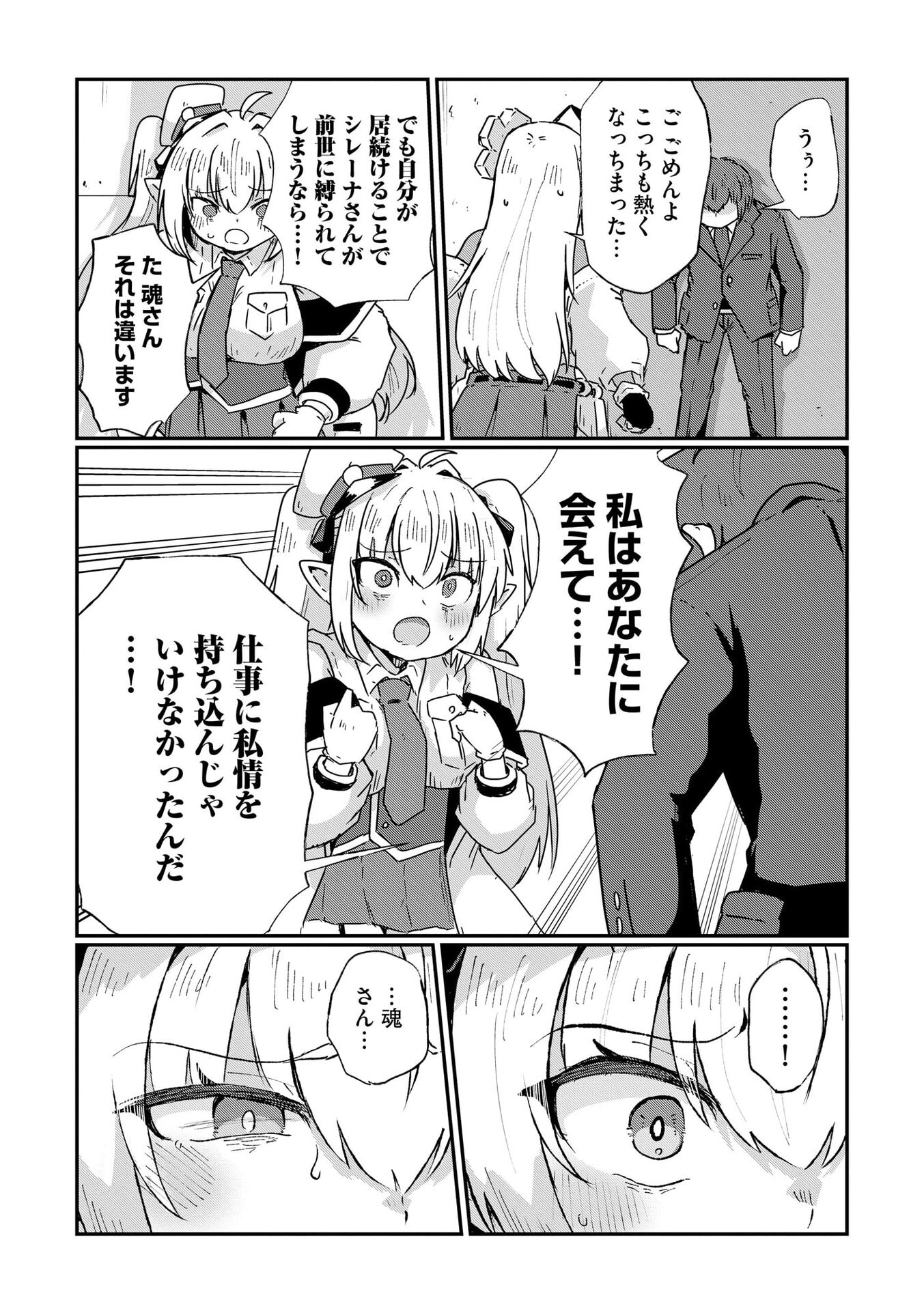 Genkai Megami Kyuubo Isekai Tensei Madoguchi wa At Home na Shokuba desu - Chapter 10 - Page 6