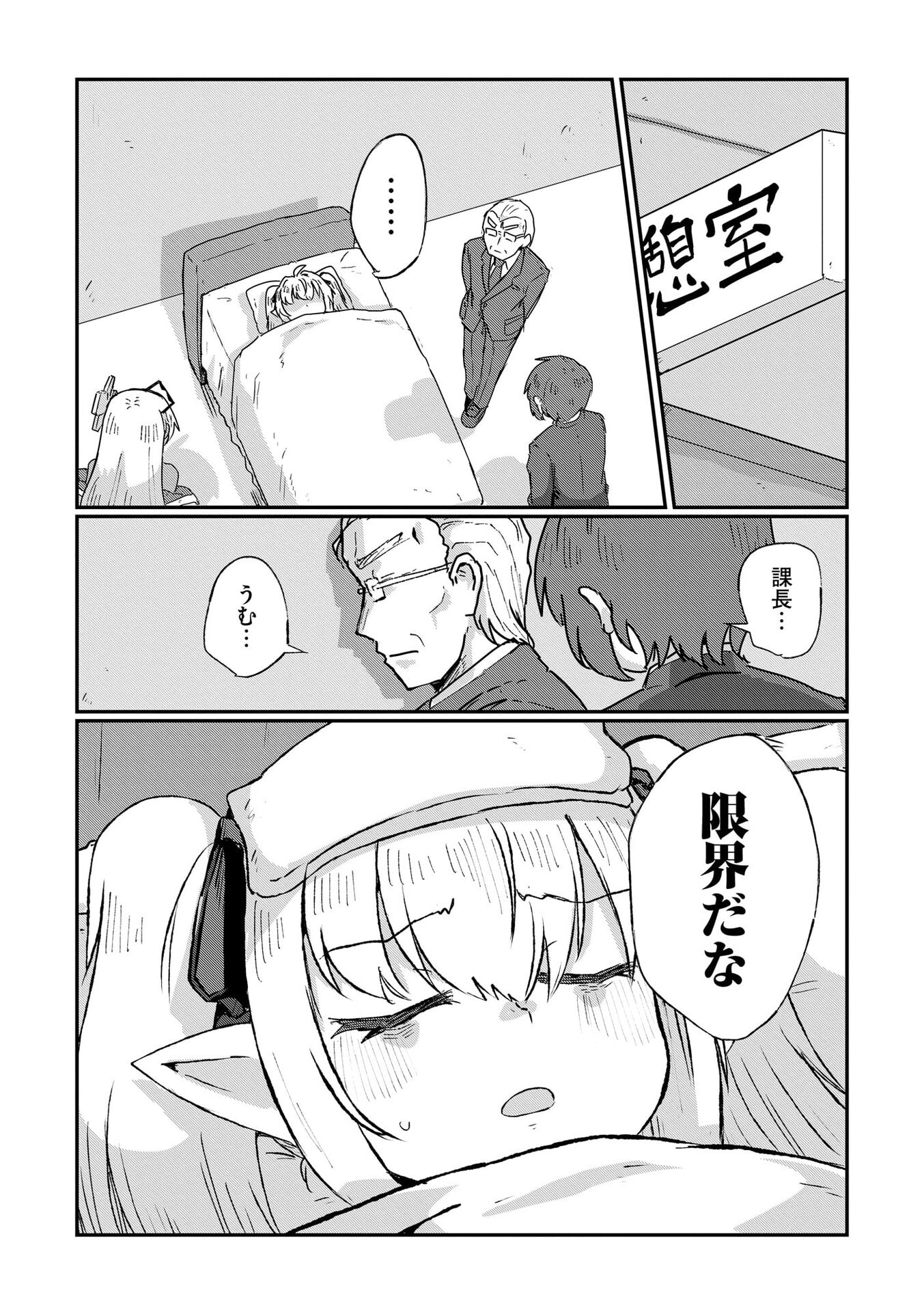 Genkai Megami Kyuubo Isekai Tensei Madoguchi wa At Home na Shokuba desu - Chapter 10 - Page 8