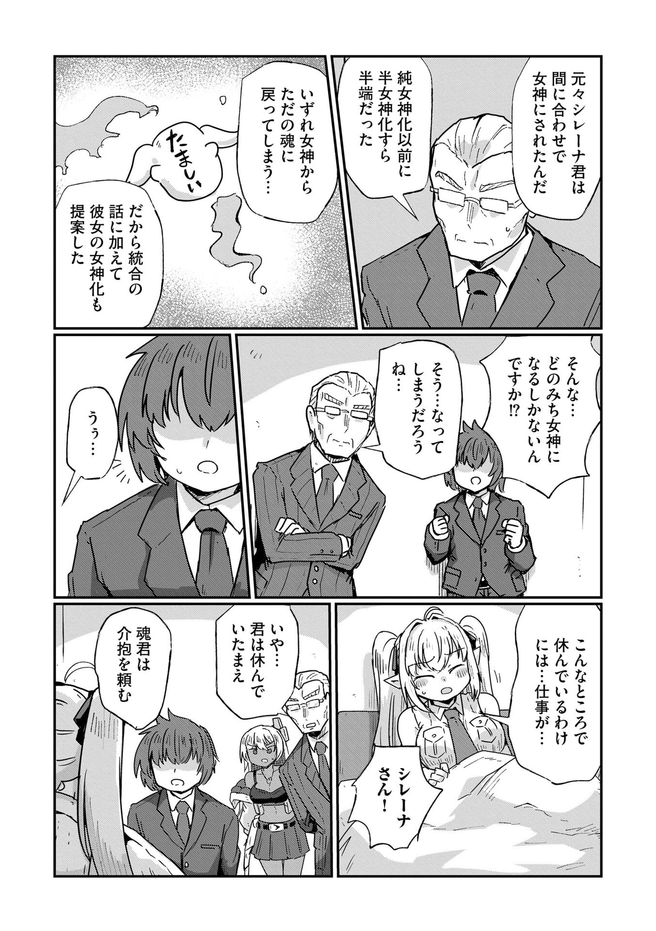 Genkai Megami Kyuubo Isekai Tensei Madoguchi wa At Home na Shokuba desu - Chapter 10 - Page 9