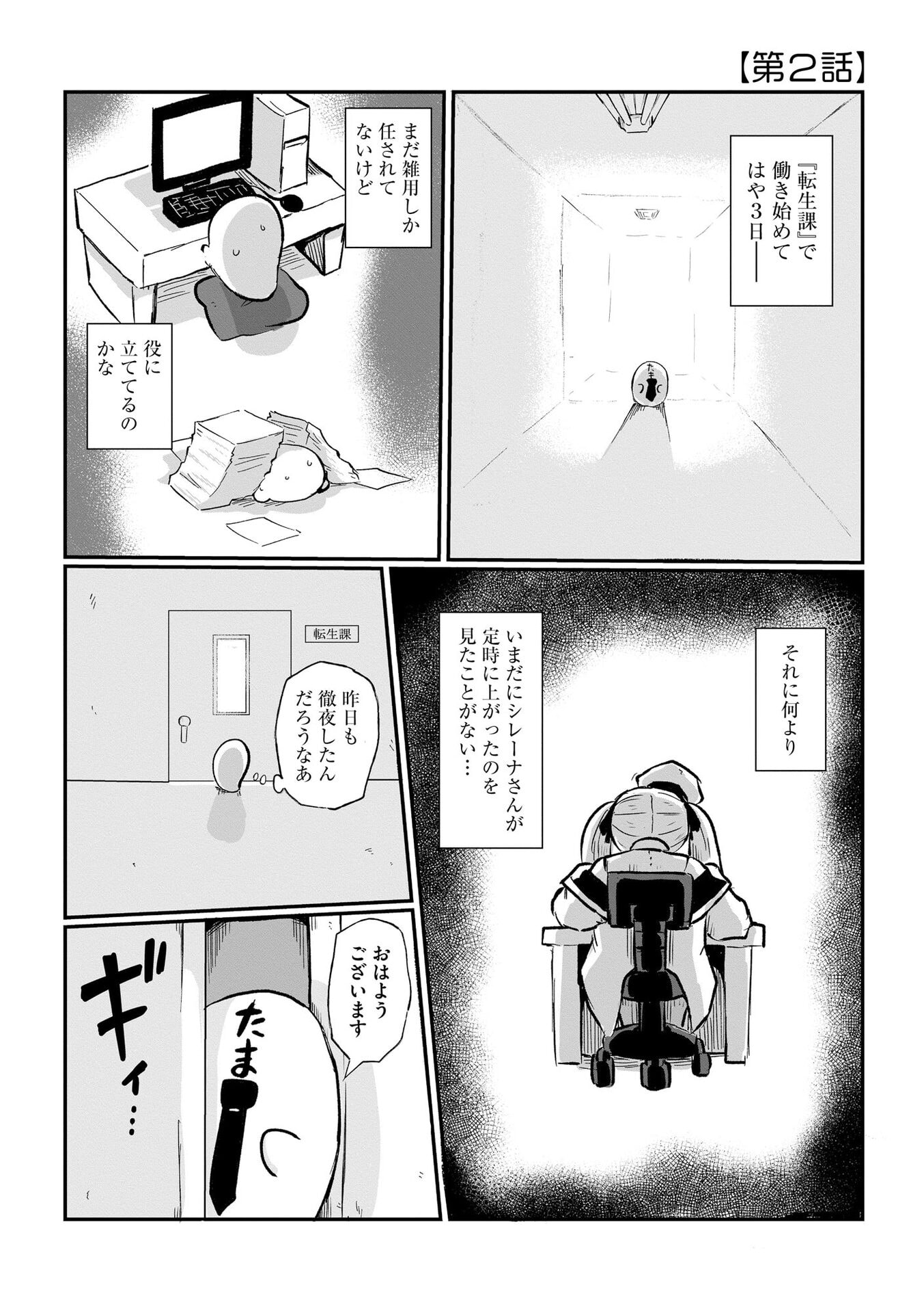 Genkai Megami Kyuubo Isekai Tensei Madoguchi wa At Home na Shokuba desu - Chapter 2 - Page 1