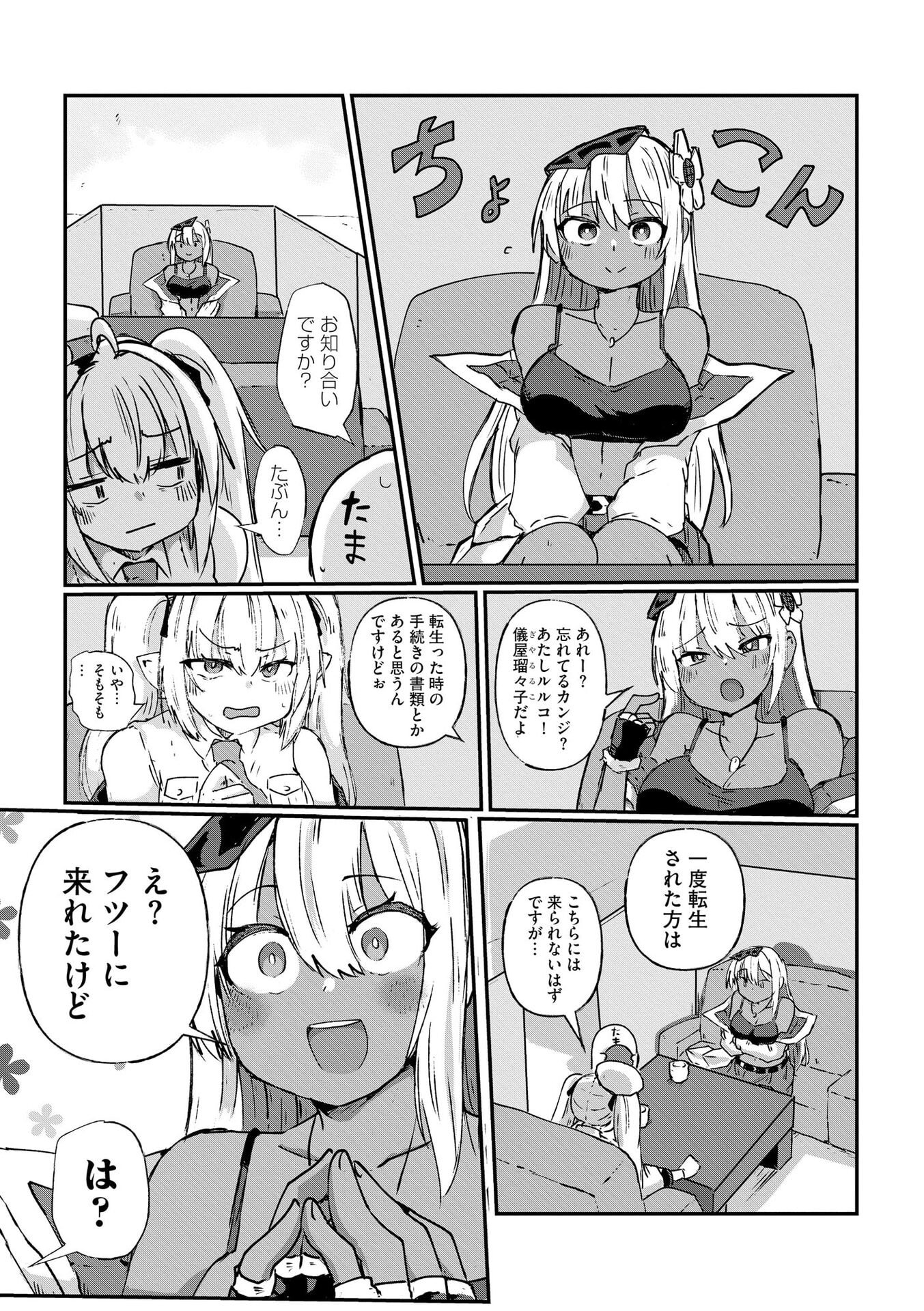 Genkai Megami Kyuubo Isekai Tensei Madoguchi wa At Home na Shokuba desu - Chapter 2 - Page 10