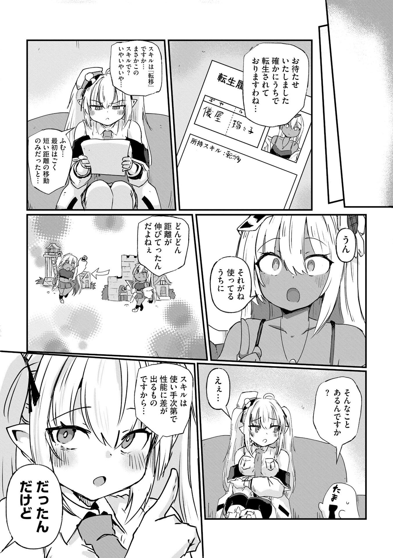 Genkai Megami Kyuubo Isekai Tensei Madoguchi wa At Home na Shokuba desu - Chapter 2 - Page 12