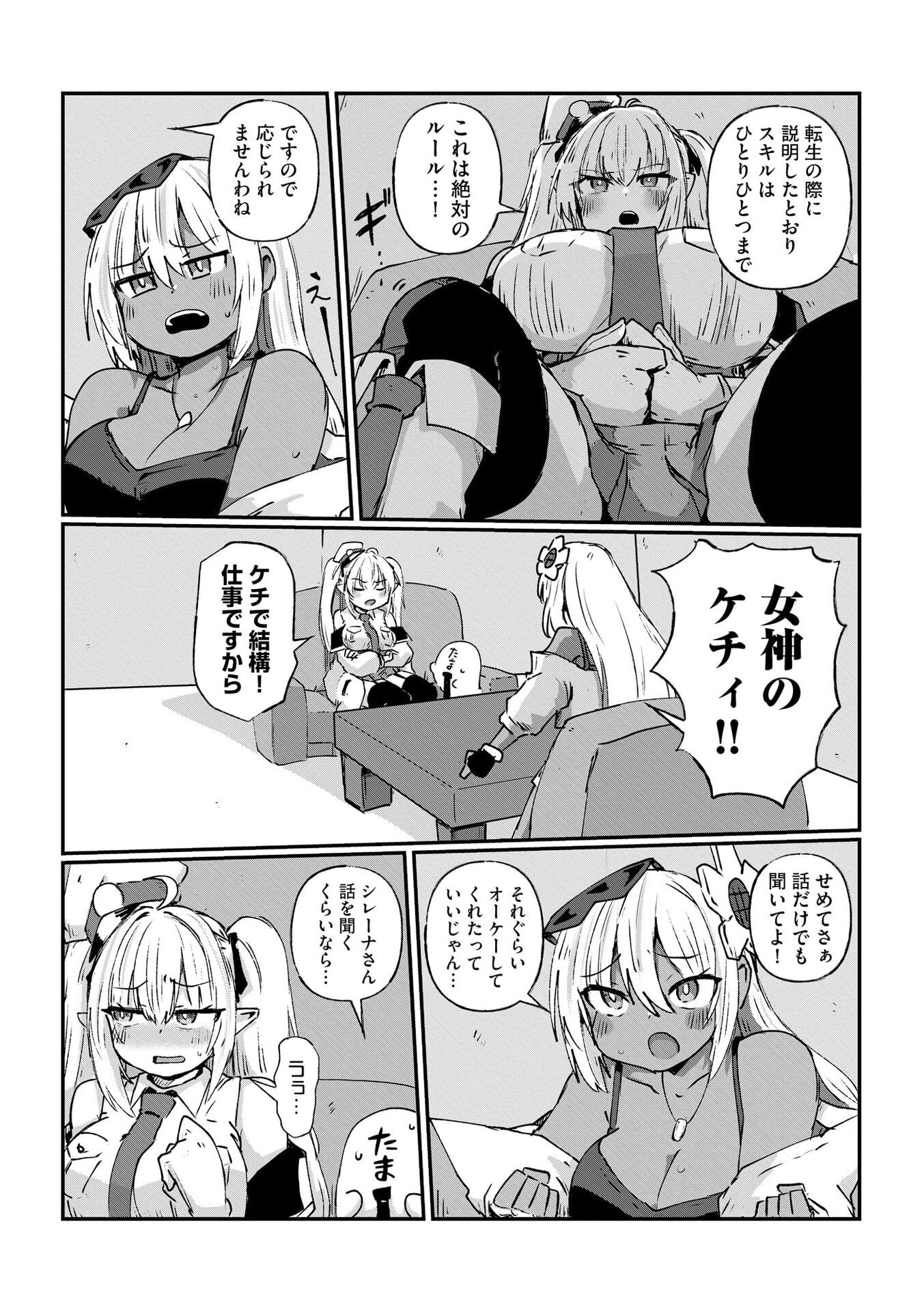 Genkai Megami Kyuubo Isekai Tensei Madoguchi wa At Home na Shokuba desu - Chapter 2 - Page 16