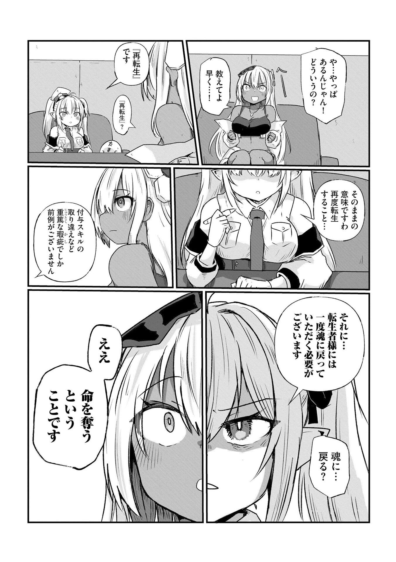 Genkai Megami Kyuubo Isekai Tensei Madoguchi wa At Home na Shokuba desu - Chapter 2 - Page 19