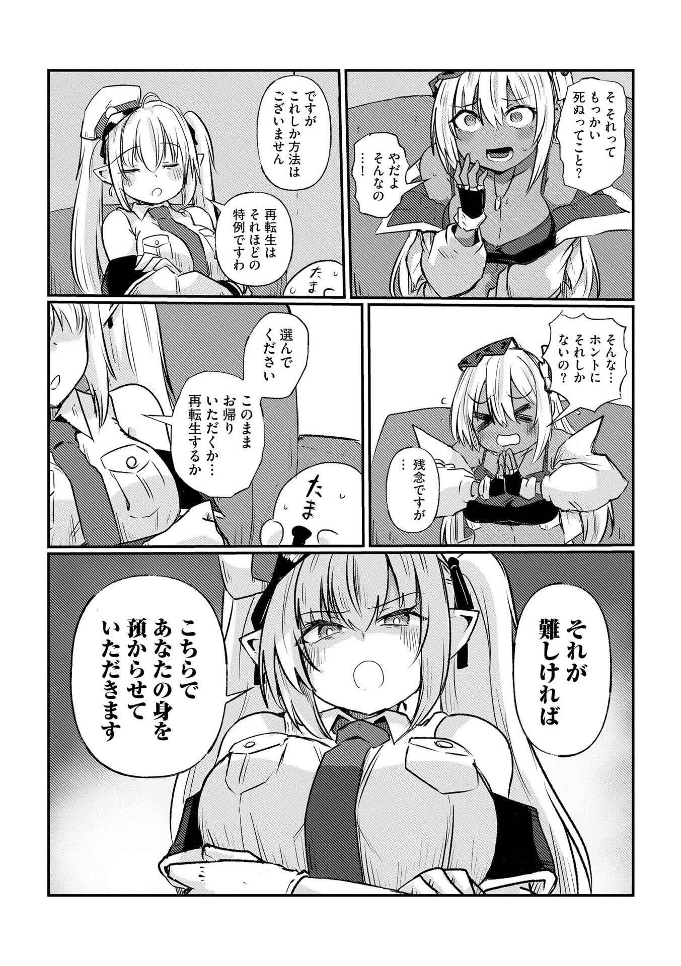 Genkai Megami Kyuubo Isekai Tensei Madoguchi wa At Home na Shokuba desu - Chapter 2 - Page 20