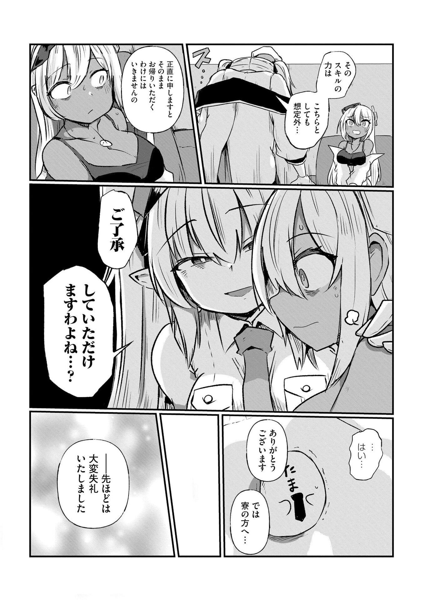 Genkai Megami Kyuubo Isekai Tensei Madoguchi wa At Home na Shokuba desu - Chapter 2 - Page 21