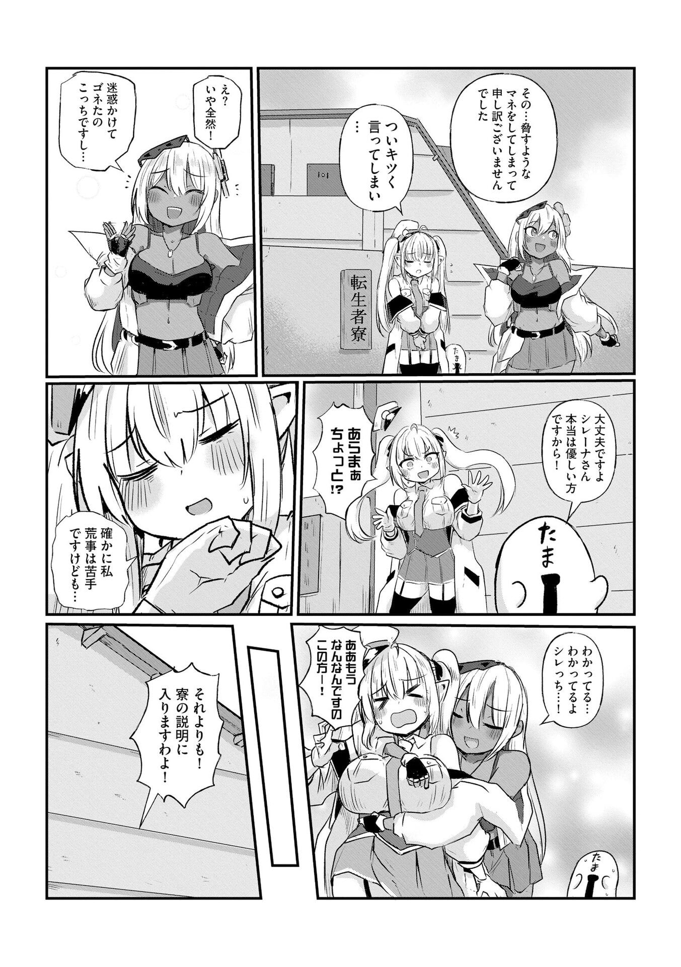 Genkai Megami Kyuubo Isekai Tensei Madoguchi wa At Home na Shokuba desu - Chapter 2 - Page 22