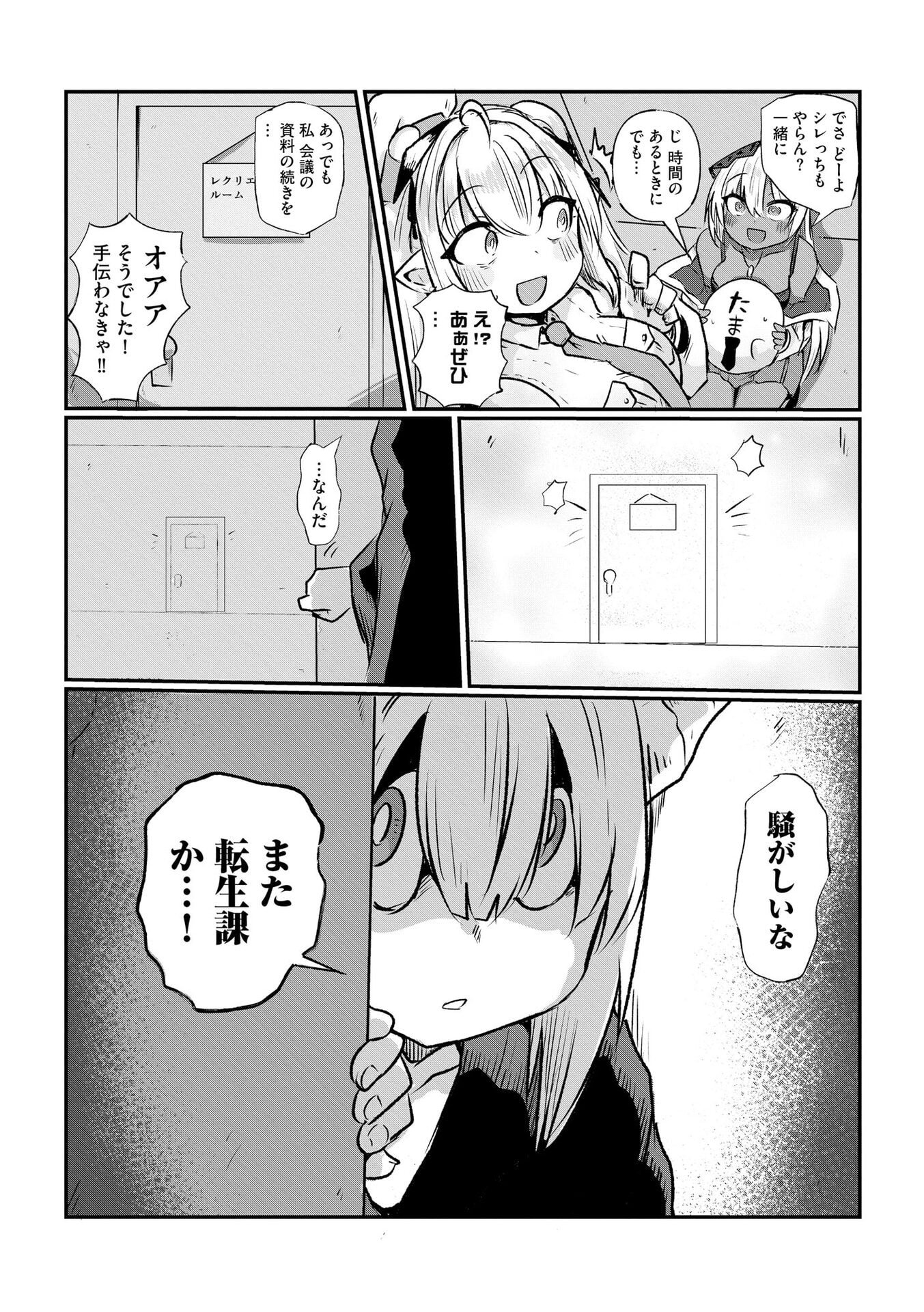 Genkai Megami Kyuubo Isekai Tensei Madoguchi wa At Home na Shokuba desu - Chapter 2 - Page 24