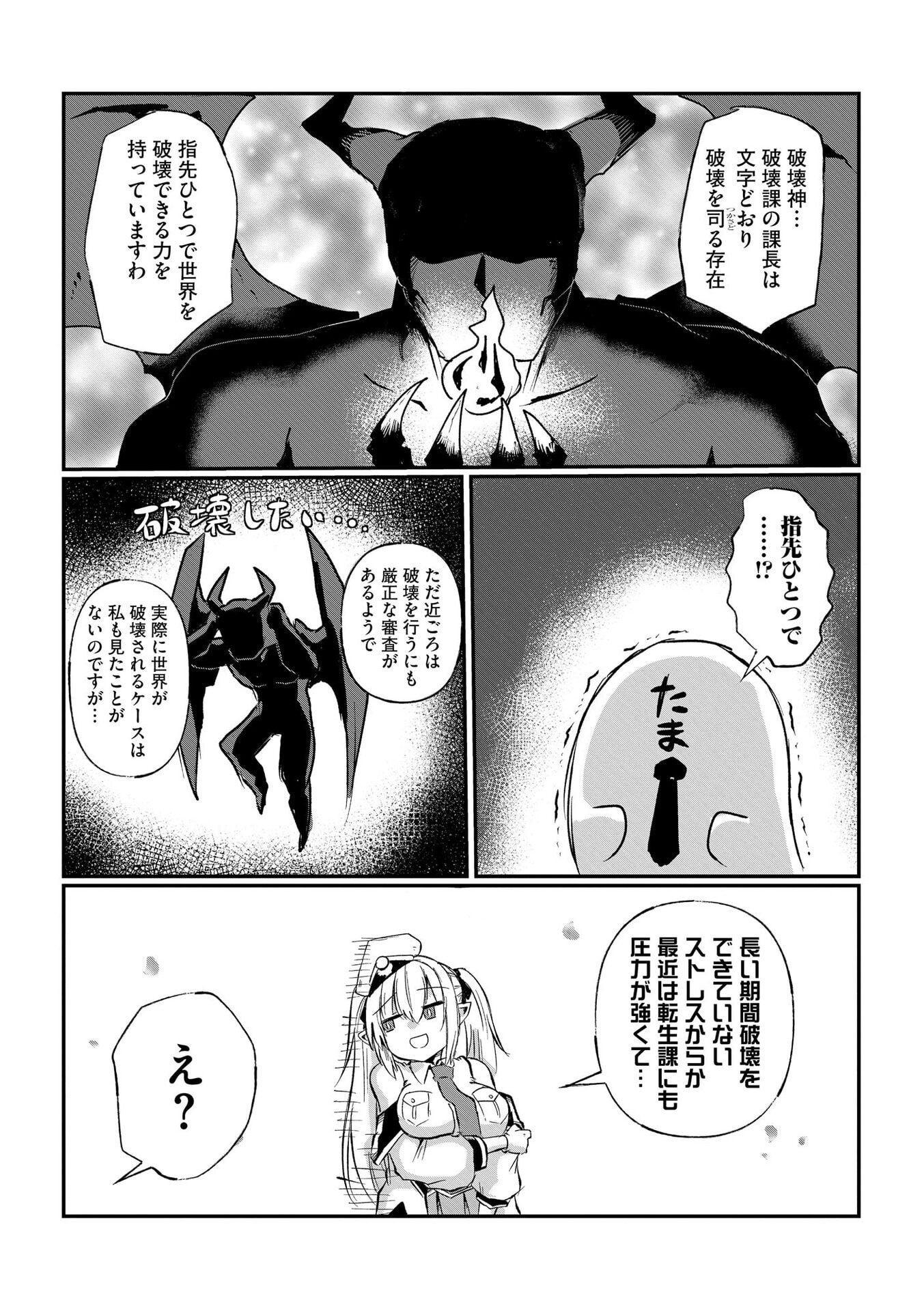 Genkai Megami Kyuubo Isekai Tensei Madoguchi wa At Home na Shokuba desu - Chapter 2 - Page 5