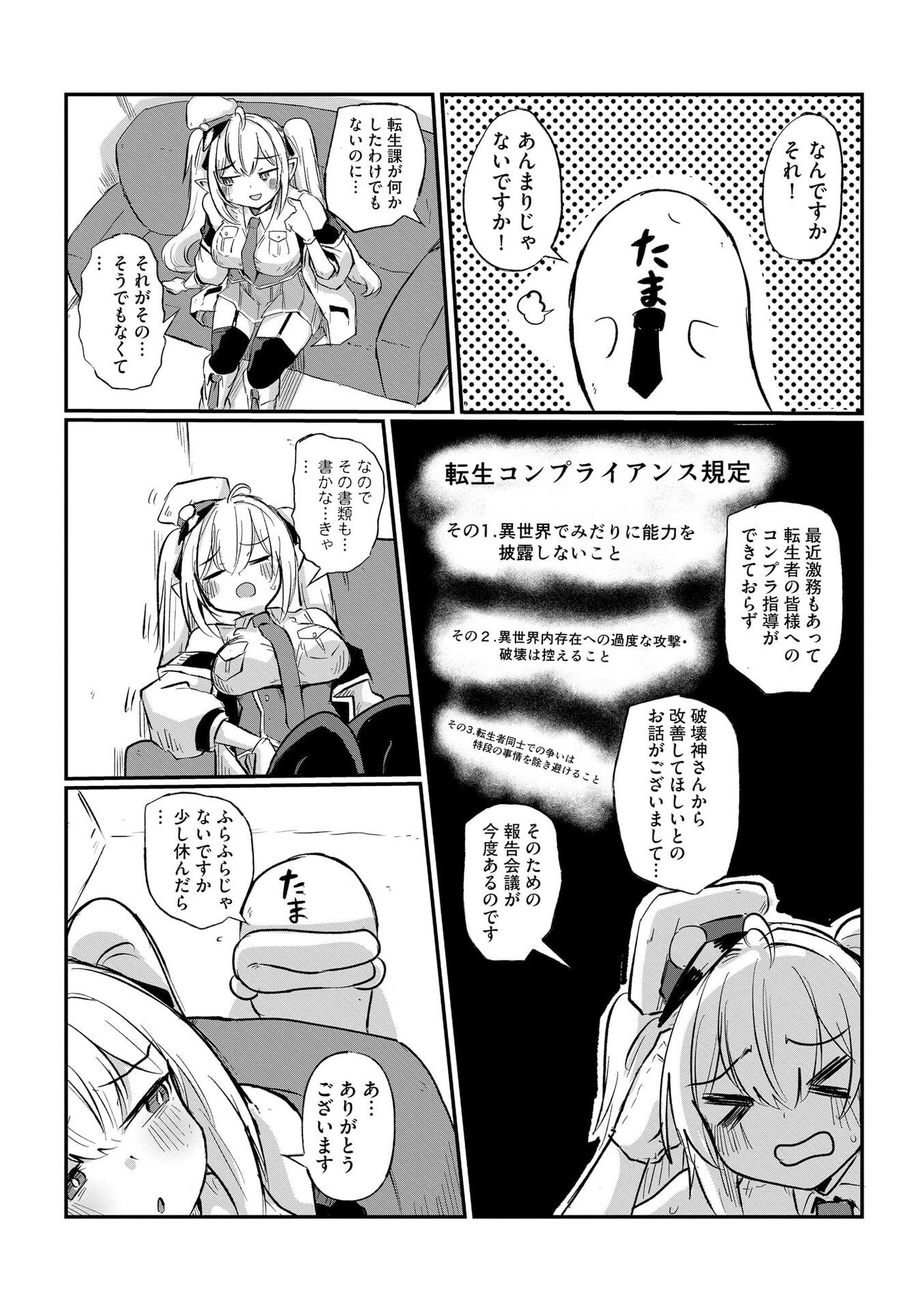 Genkai Megami Kyuubo Isekai Tensei Madoguchi wa At Home na Shokuba desu - Chapter 2 - Page 6