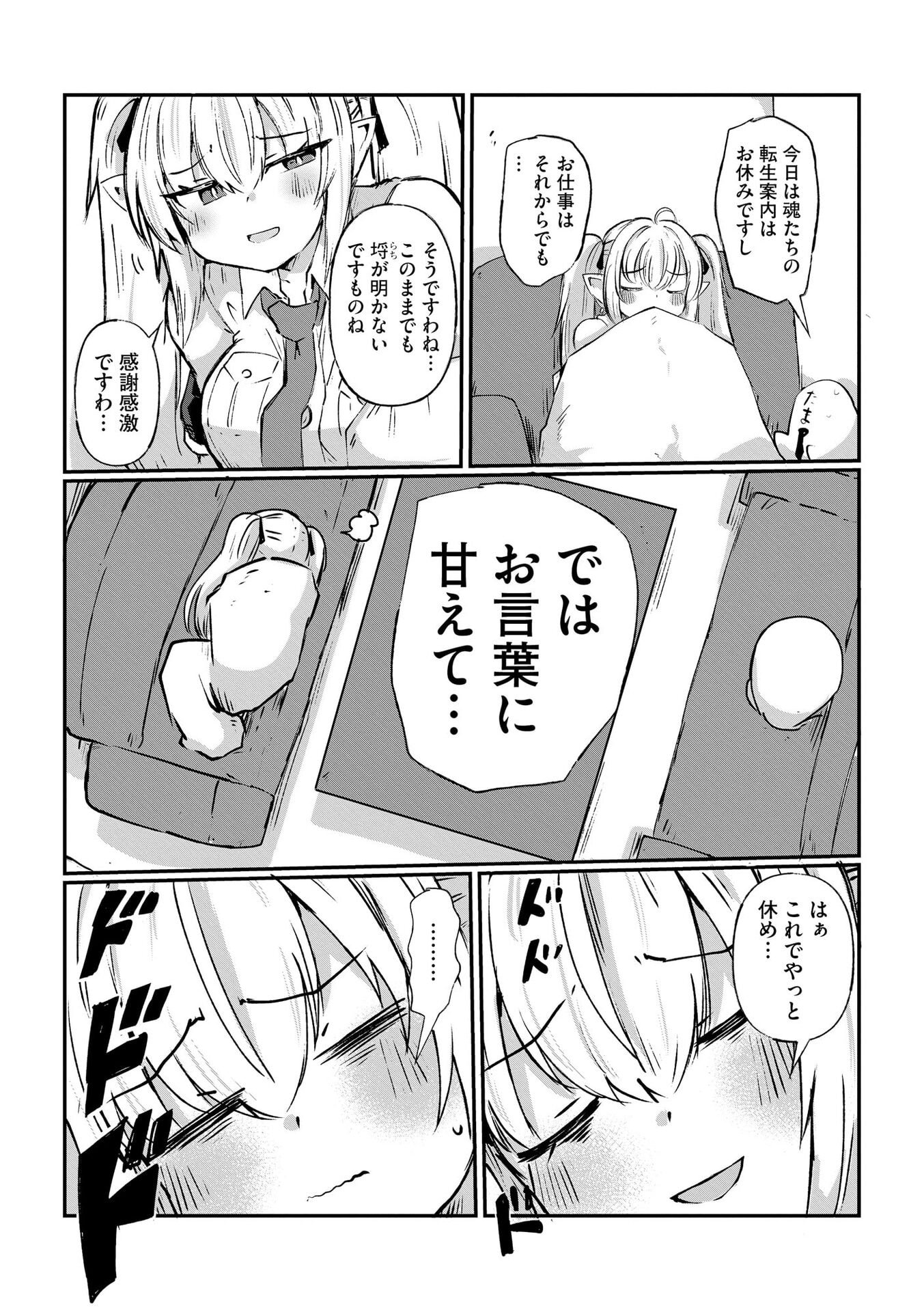 Genkai Megami Kyuubo Isekai Tensei Madoguchi wa At Home na Shokuba desu - Chapter 2 - Page 7