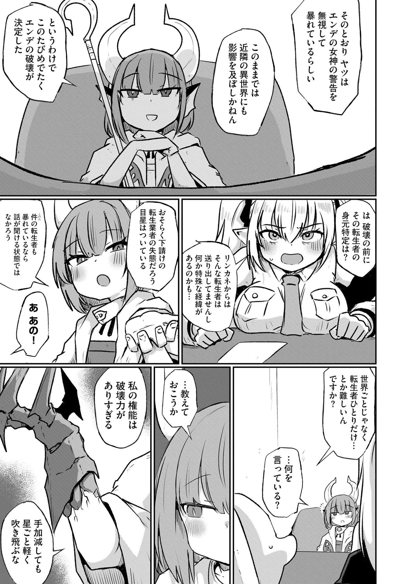Genkai Megami Kyuubo Isekai Tensei Madoguchi wa At Home na Shokuba desu - Chapter 3 - Page 11