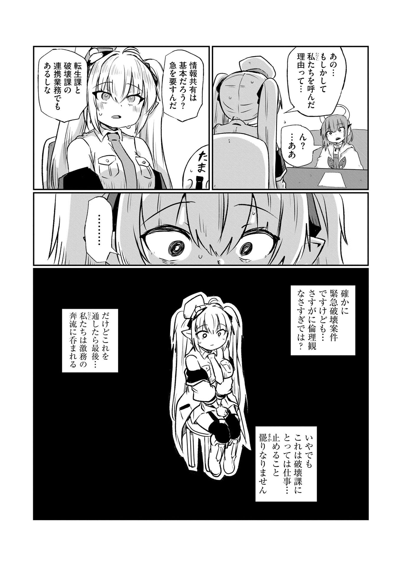 Genkai Megami Kyuubo Isekai Tensei Madoguchi wa At Home na Shokuba desu - Chapter 3 - Page 14