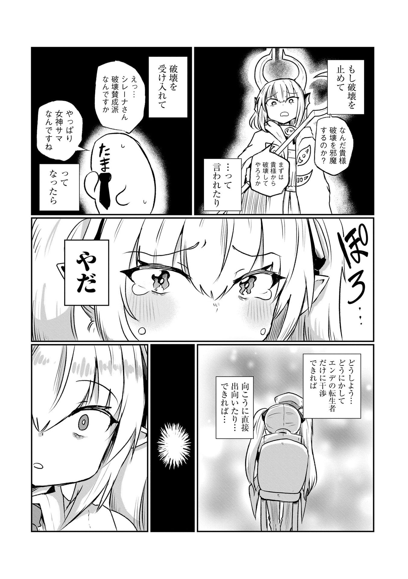 Genkai Megami Kyuubo Isekai Tensei Madoguchi wa At Home na Shokuba desu - Chapter 3 - Page 15