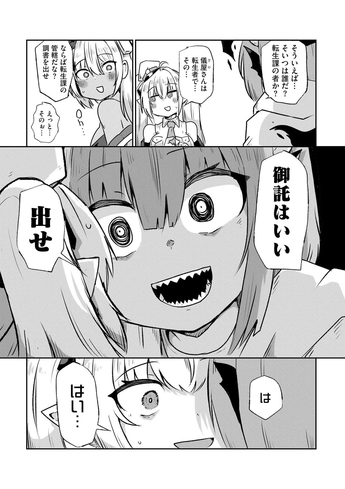 Genkai Megami Kyuubo Isekai Tensei Madoguchi wa At Home na Shokuba desu - Chapter 3 - Page 19