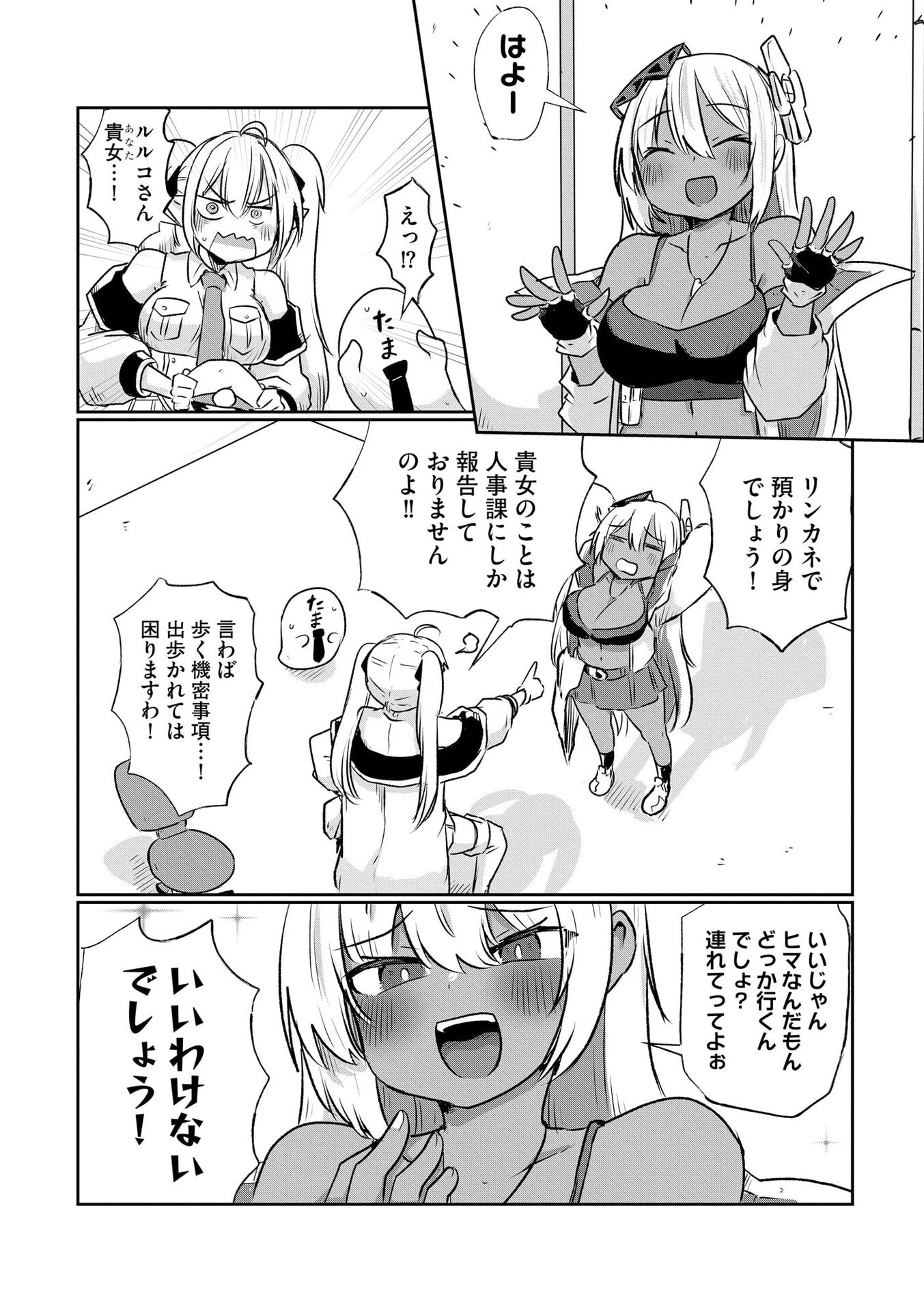 Genkai Megami Kyuubo Isekai Tensei Madoguchi wa At Home na Shokuba desu - Chapter 3 - Page 2