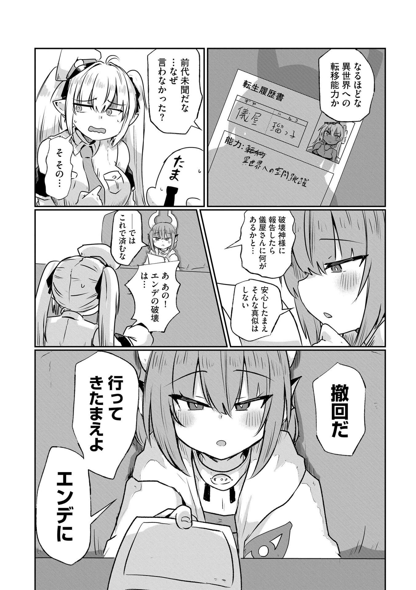 Genkai Megami Kyuubo Isekai Tensei Madoguchi wa At Home na Shokuba desu - Chapter 3 - Page 20