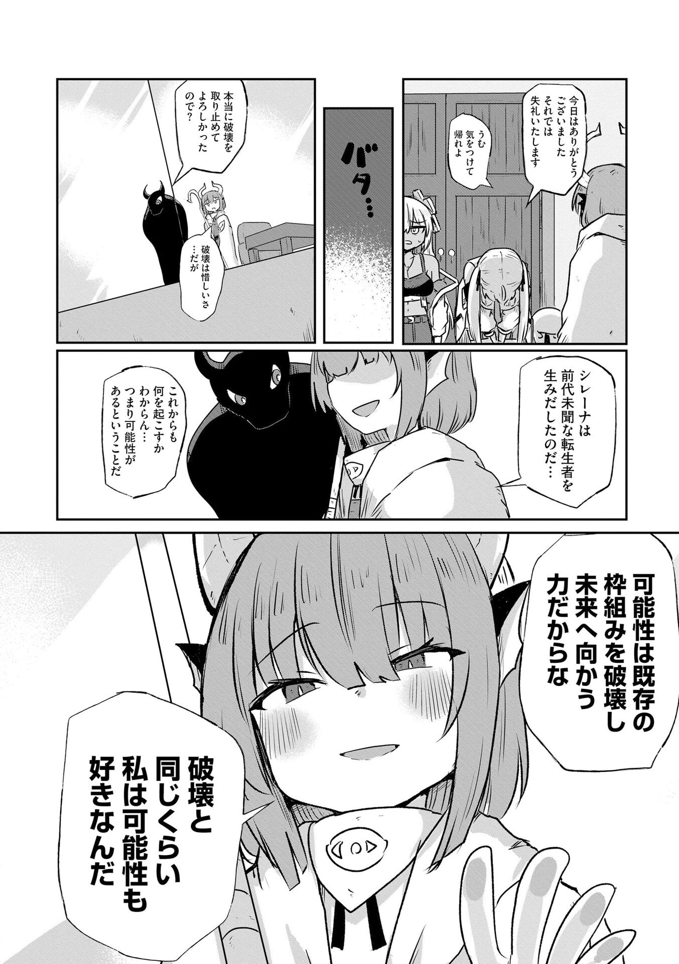 Genkai Megami Kyuubo Isekai Tensei Madoguchi wa At Home na Shokuba desu - Chapter 3 - Page 22