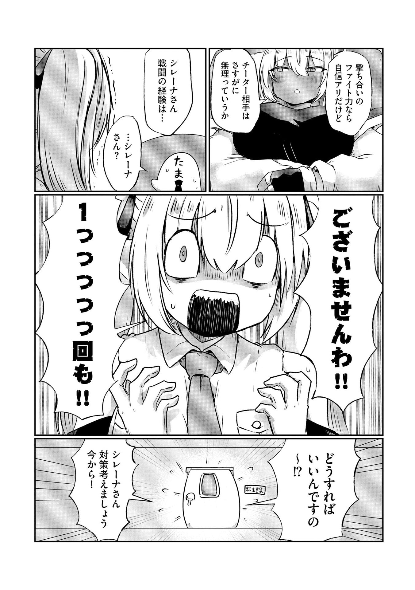Genkai Megami Kyuubo Isekai Tensei Madoguchi wa At Home na Shokuba desu - Chapter 3 - Page 24