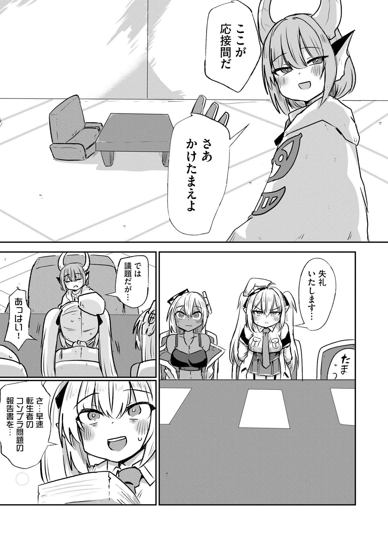 Genkai Megami Kyuubo Isekai Tensei Madoguchi wa At Home na Shokuba desu - Chapter 3 - Page 7