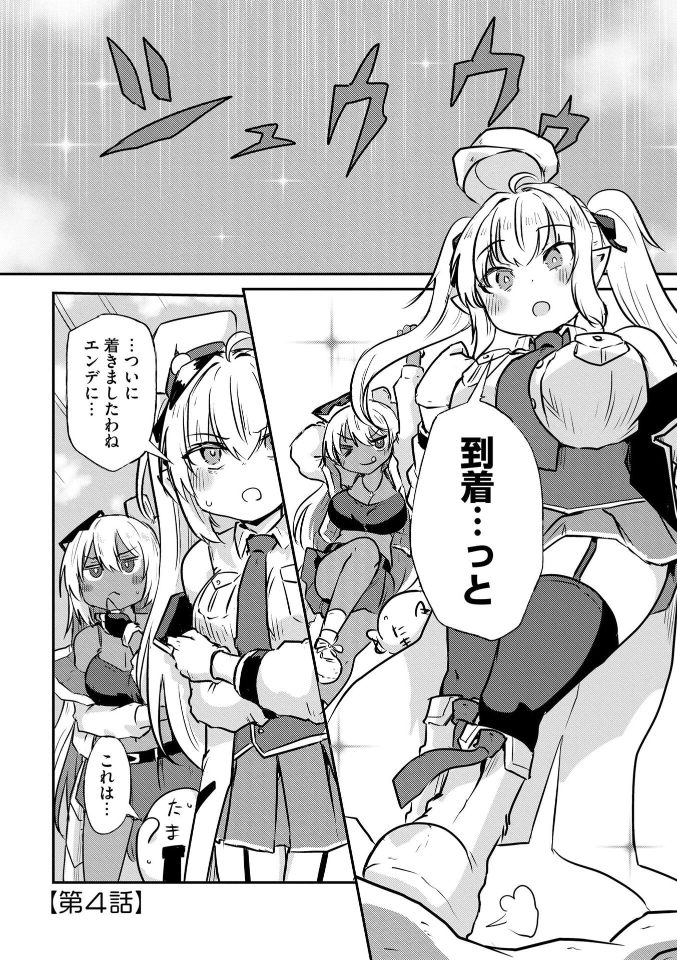 Genkai Megami Kyuubo Isekai Tensei Madoguchi wa At Home na Shokuba desu - Chapter 4 - Page 1