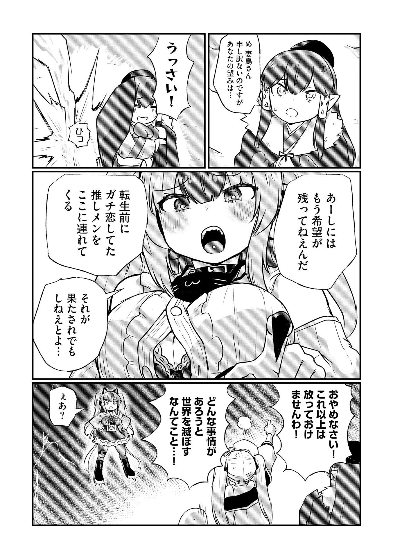 Genkai Megami Kyuubo Isekai Tensei Madoguchi wa At Home na Shokuba desu - Chapter 4 - Page 10