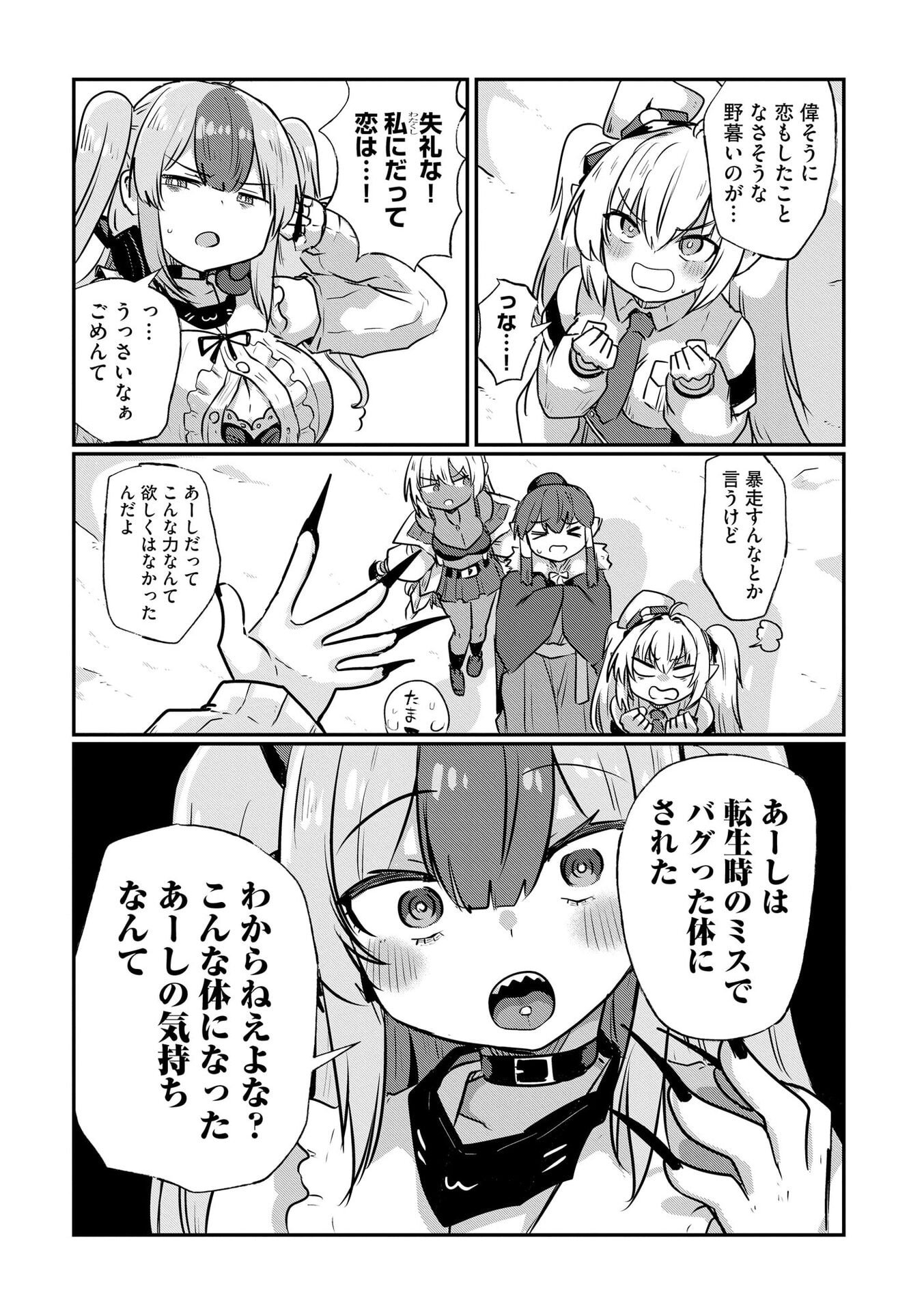 Genkai Megami Kyuubo Isekai Tensei Madoguchi wa At Home na Shokuba desu - Chapter 4 - Page 11