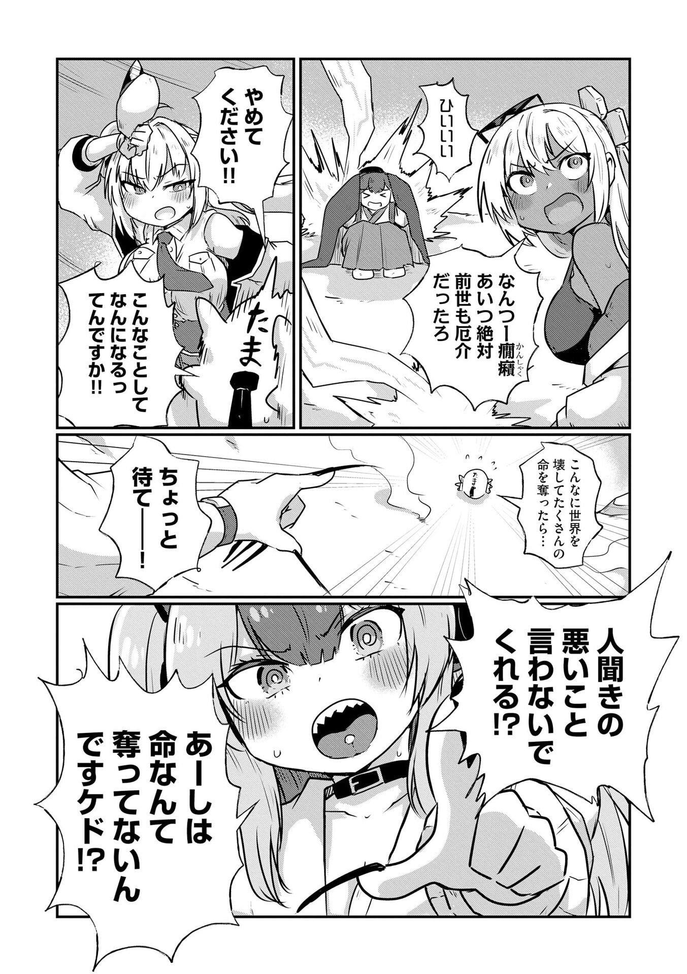 Genkai Megami Kyuubo Isekai Tensei Madoguchi wa At Home na Shokuba desu - Chapter 4 - Page 14