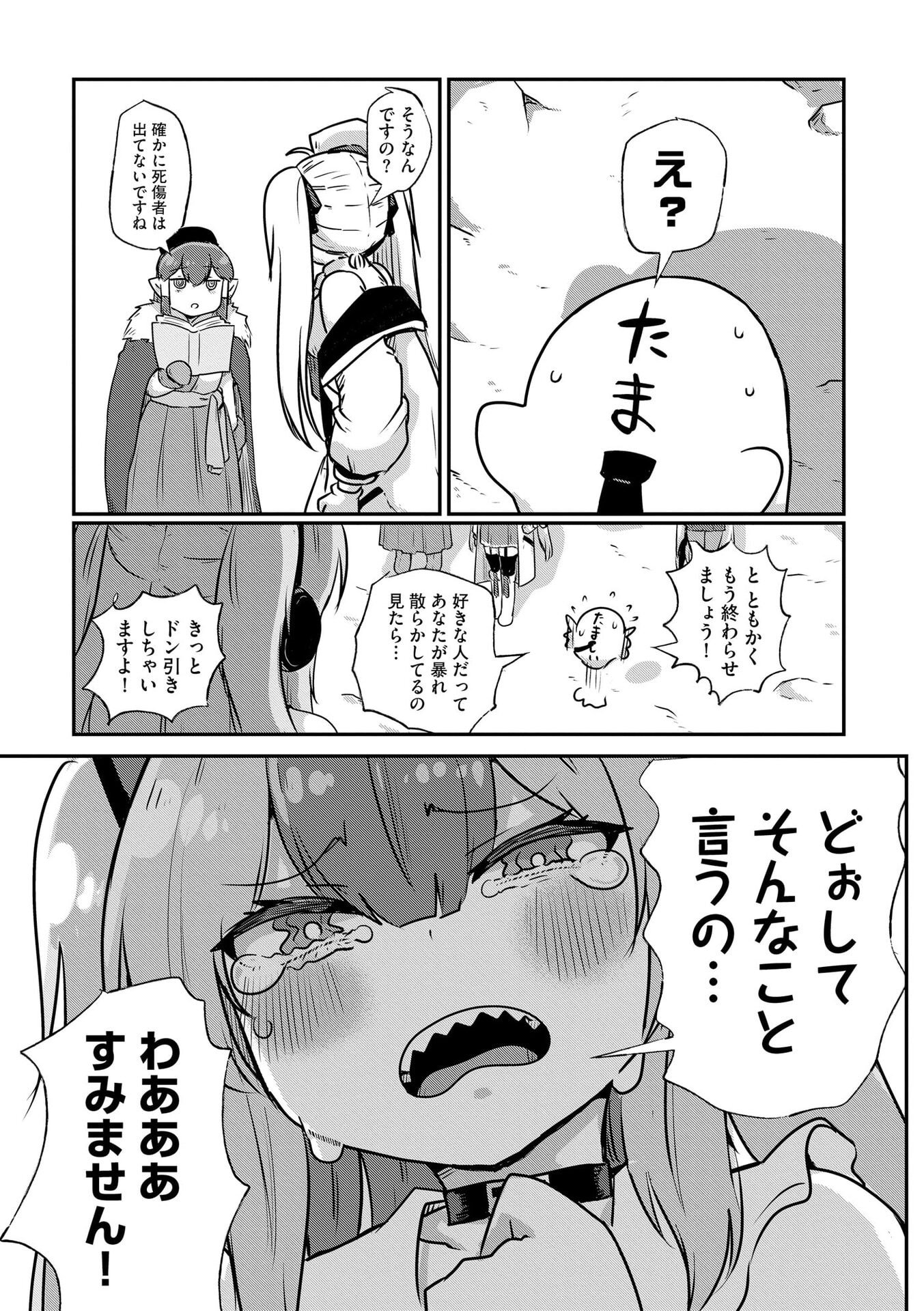 Genkai Megami Kyuubo Isekai Tensei Madoguchi wa At Home na Shokuba desu - Chapter 4 - Page 15
