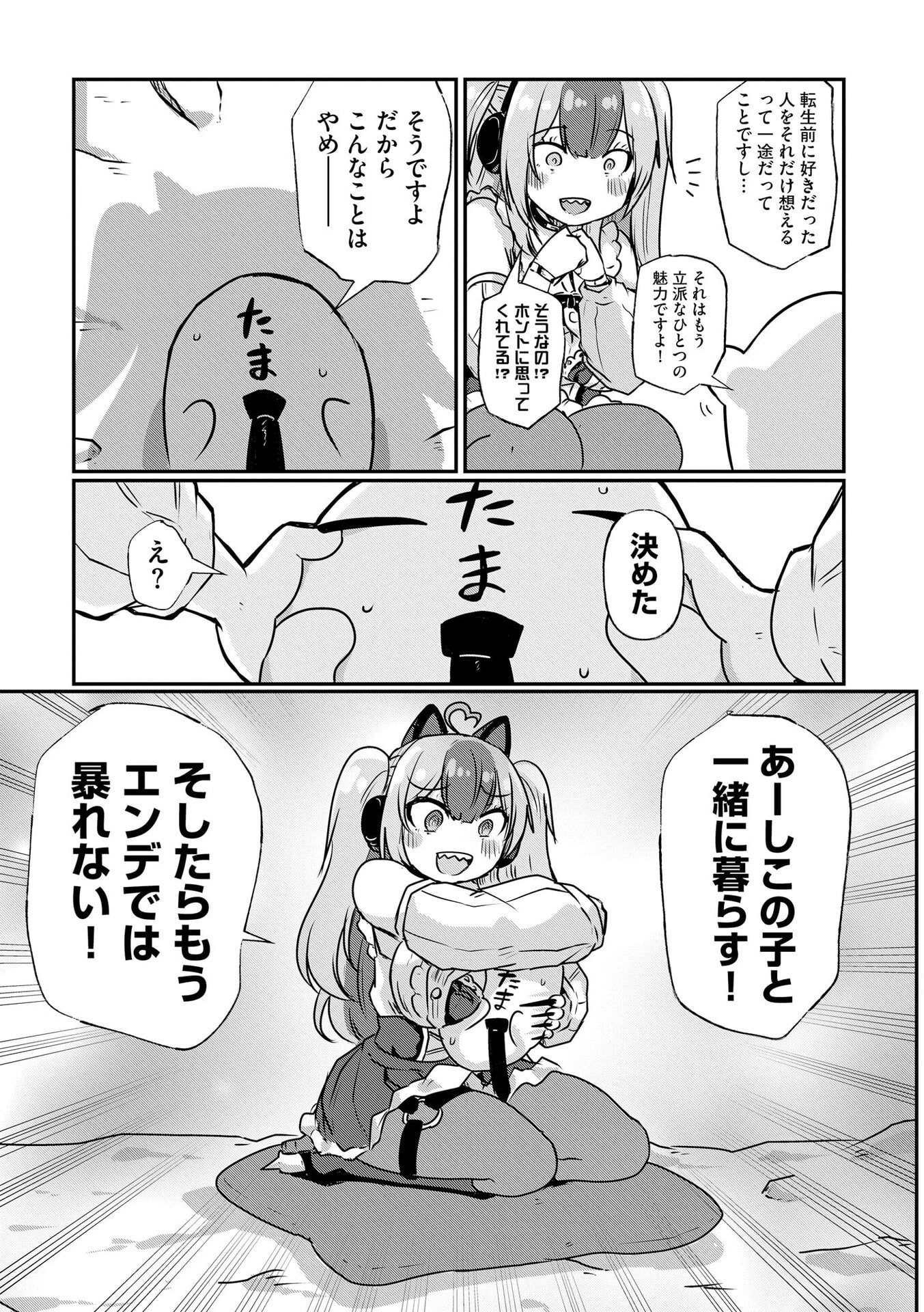Genkai Megami Kyuubo Isekai Tensei Madoguchi wa At Home na Shokuba desu - Chapter 4 - Page 17