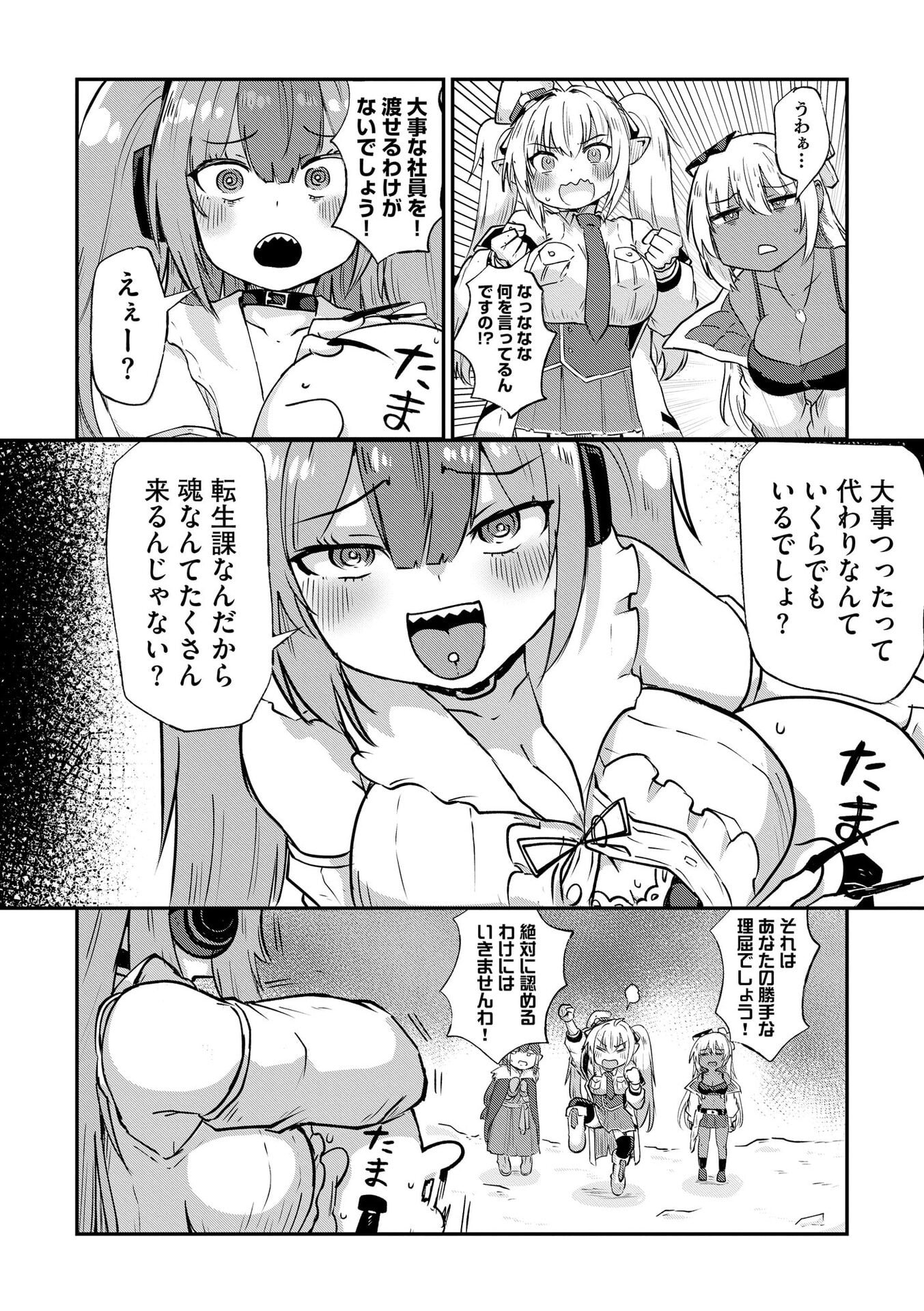Genkai Megami Kyuubo Isekai Tensei Madoguchi wa At Home na Shokuba desu - Chapter 4 - Page 18