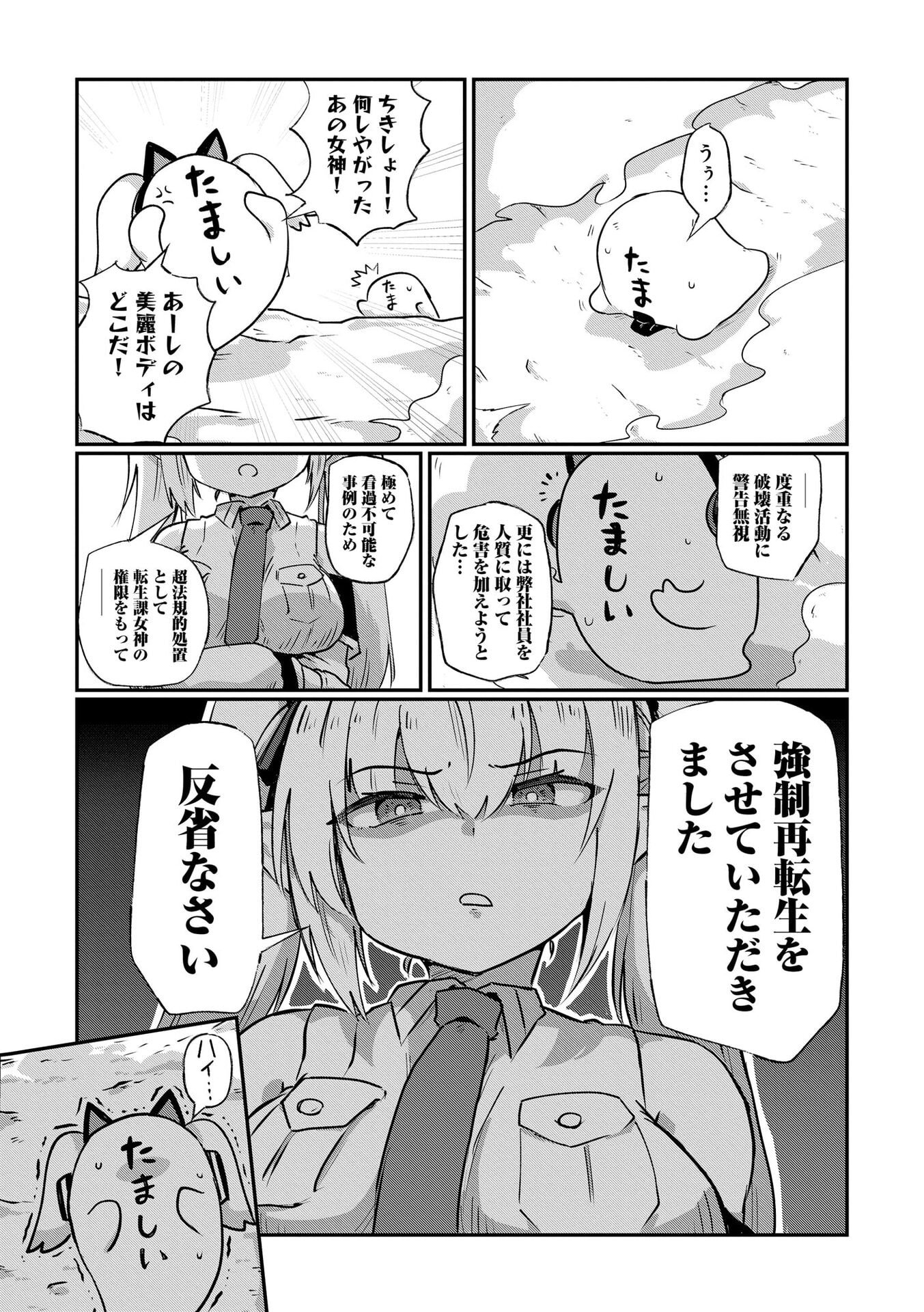 Genkai Megami Kyuubo Isekai Tensei Madoguchi wa At Home na Shokuba desu - Chapter 4 - Page 22