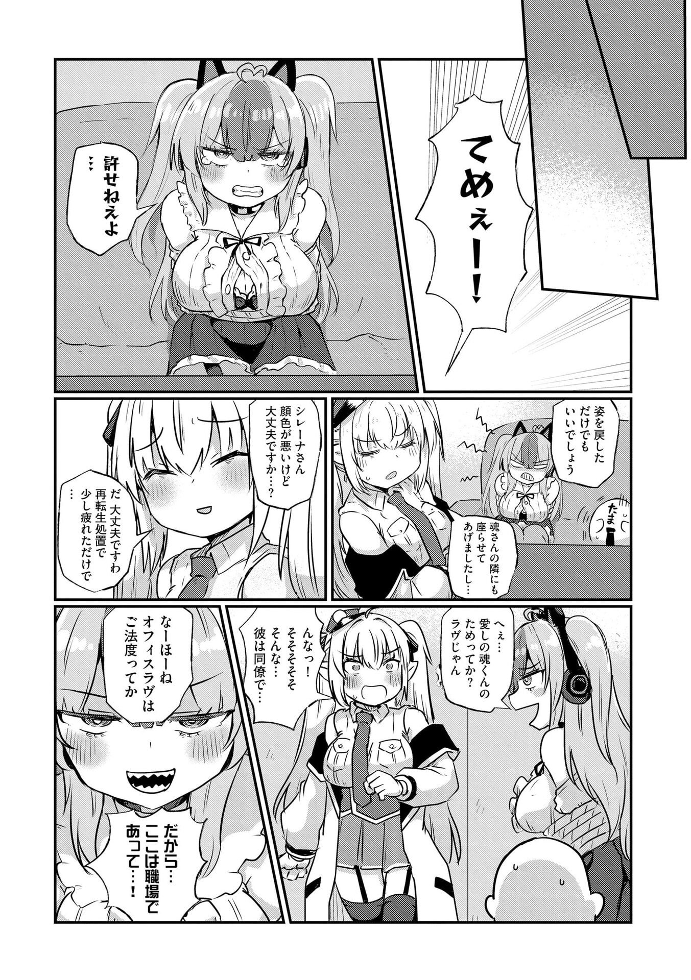 Genkai Megami Kyuubo Isekai Tensei Madoguchi wa At Home na Shokuba desu - Chapter 4 - Page 23