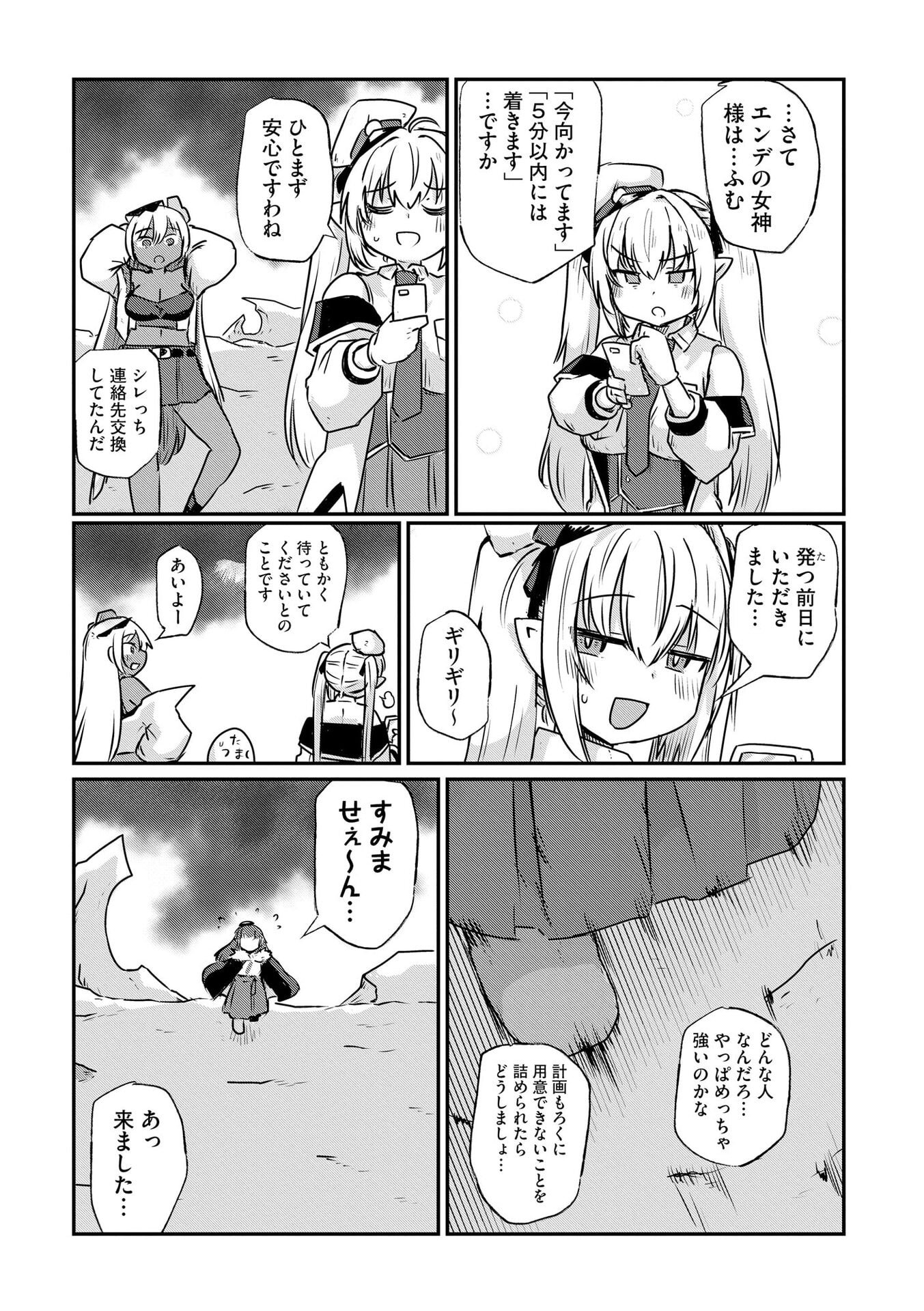 Genkai Megami Kyuubo Isekai Tensei Madoguchi wa At Home na Shokuba desu - Chapter 4 - Page 3