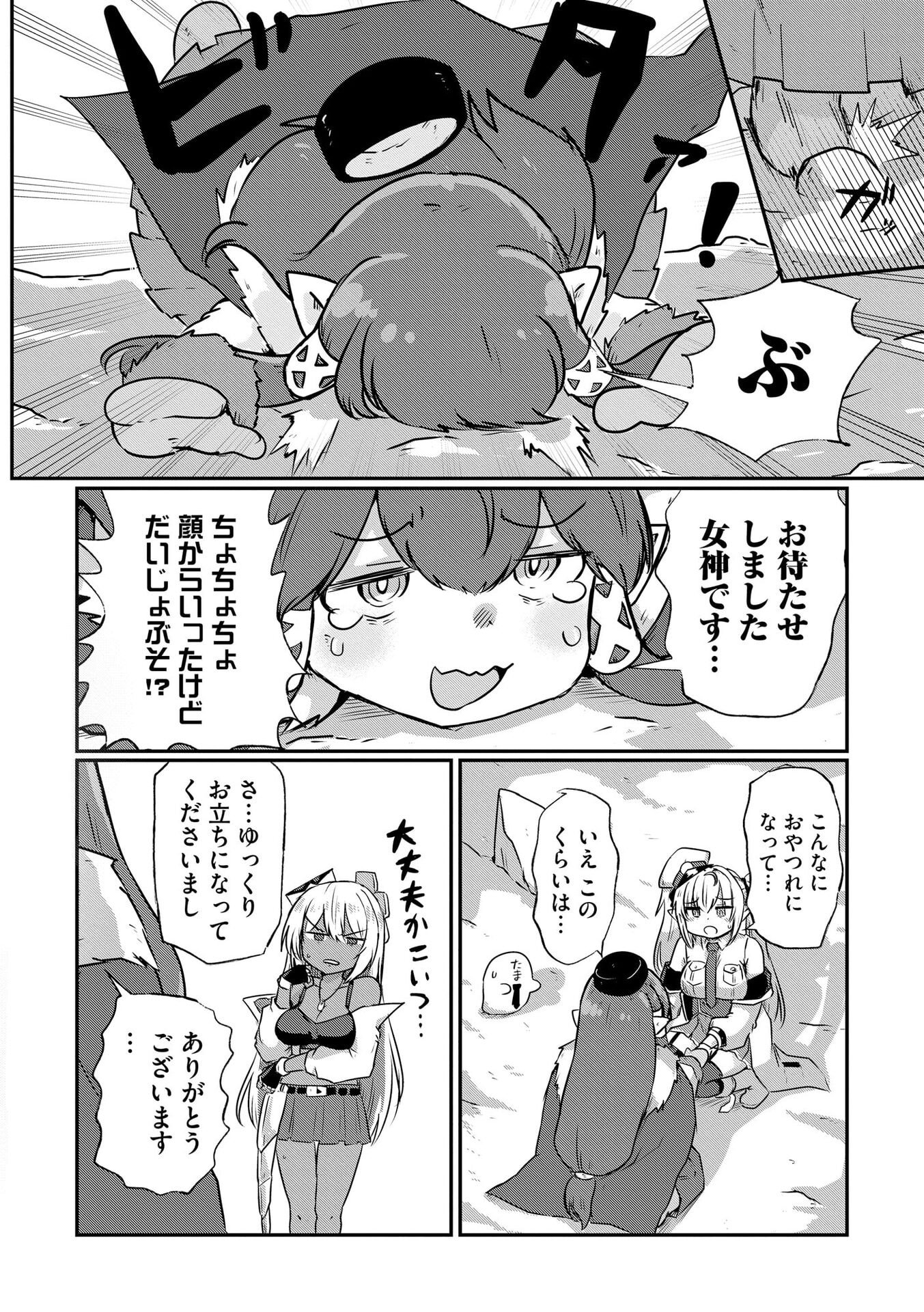 Genkai Megami Kyuubo Isekai Tensei Madoguchi wa At Home na Shokuba desu - Chapter 4 - Page 4