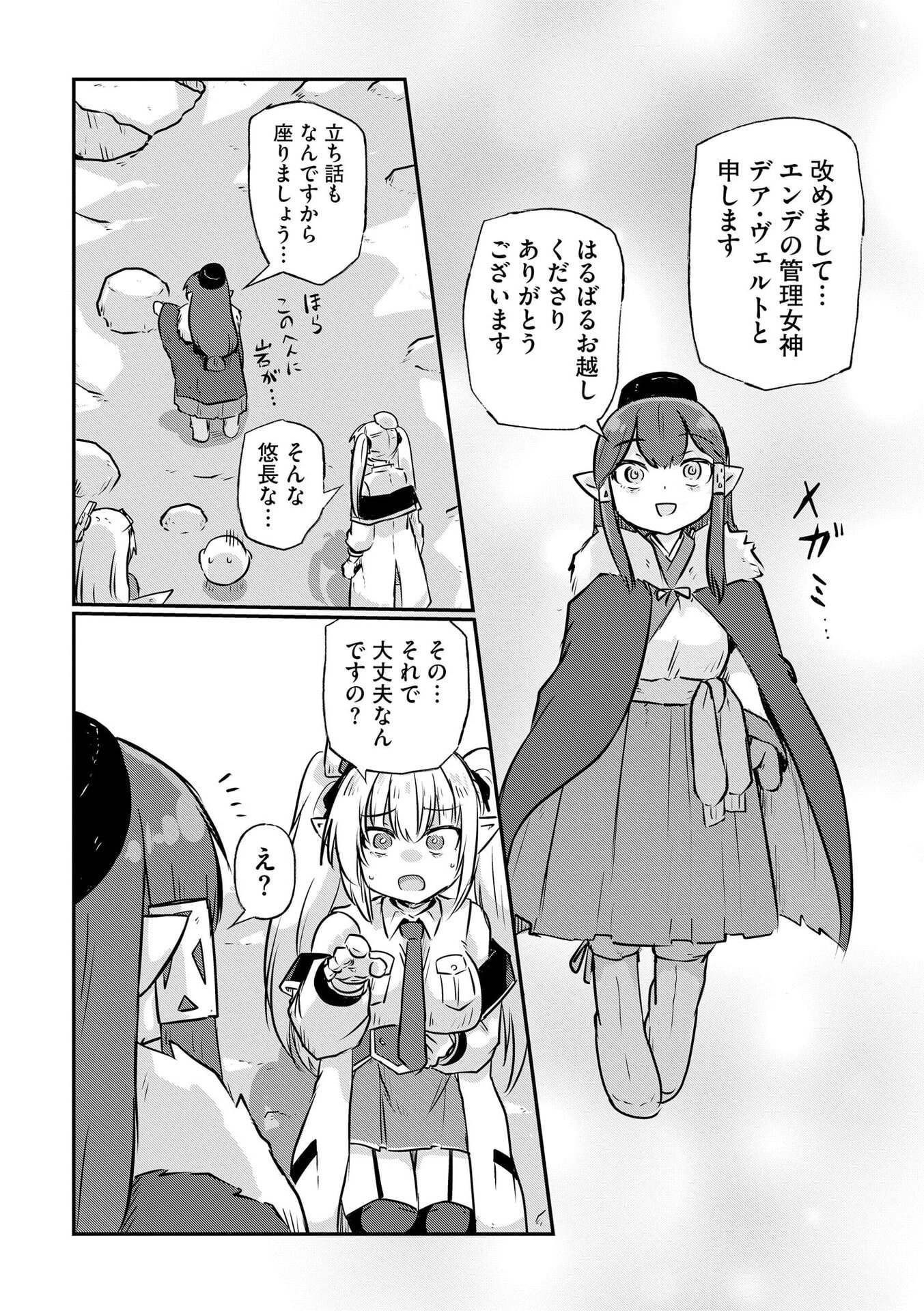 Genkai Megami Kyuubo Isekai Tensei Madoguchi wa At Home na Shokuba desu - Chapter 4 - Page 5